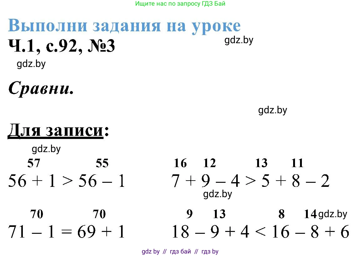 Математика, 2 класс Учебник, авторы: Муравьева Галина Леонидовна, Урбан Мария Анатольевна, издательство Академия образования, Минск, 2025, сиреневого цвета, Часть 1, страница 92, номер 3, Решение 2025