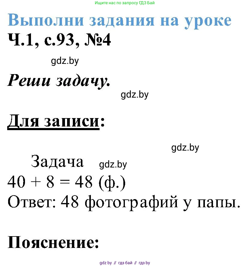 Математика, 2 класс Учебник, авторы: Муравьева Галина Леонидовна, Урбан Мария Анатольевна, издательство Академия образования, Минск, 2025, сиреневого цвета, Часть 1, страница 93, номер 4, Решение 2025