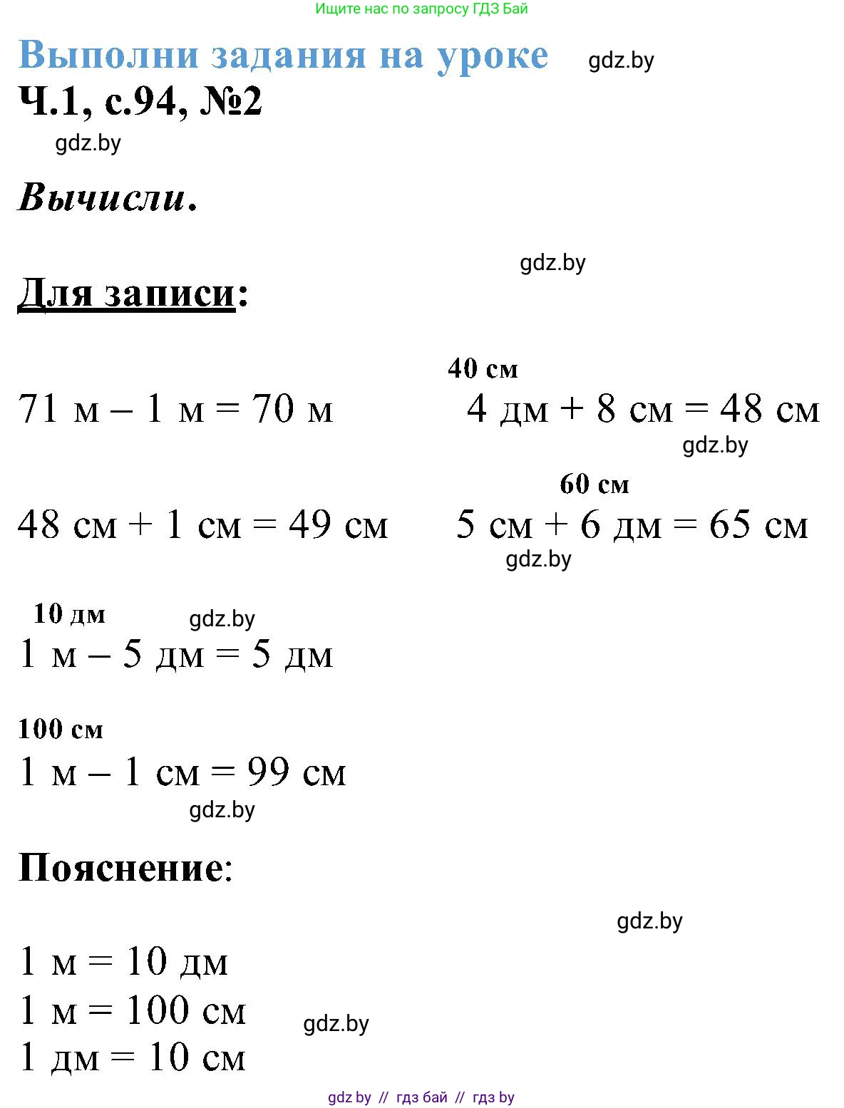 Математика, 2 класс Учебник, авторы: Муравьева Галина Леонидовна, Урбан Мария Анатольевна, издательство Академия образования, Минск, 2025, сиреневого цвета, Часть 1, страница 94, номер 2, Решение 2025
