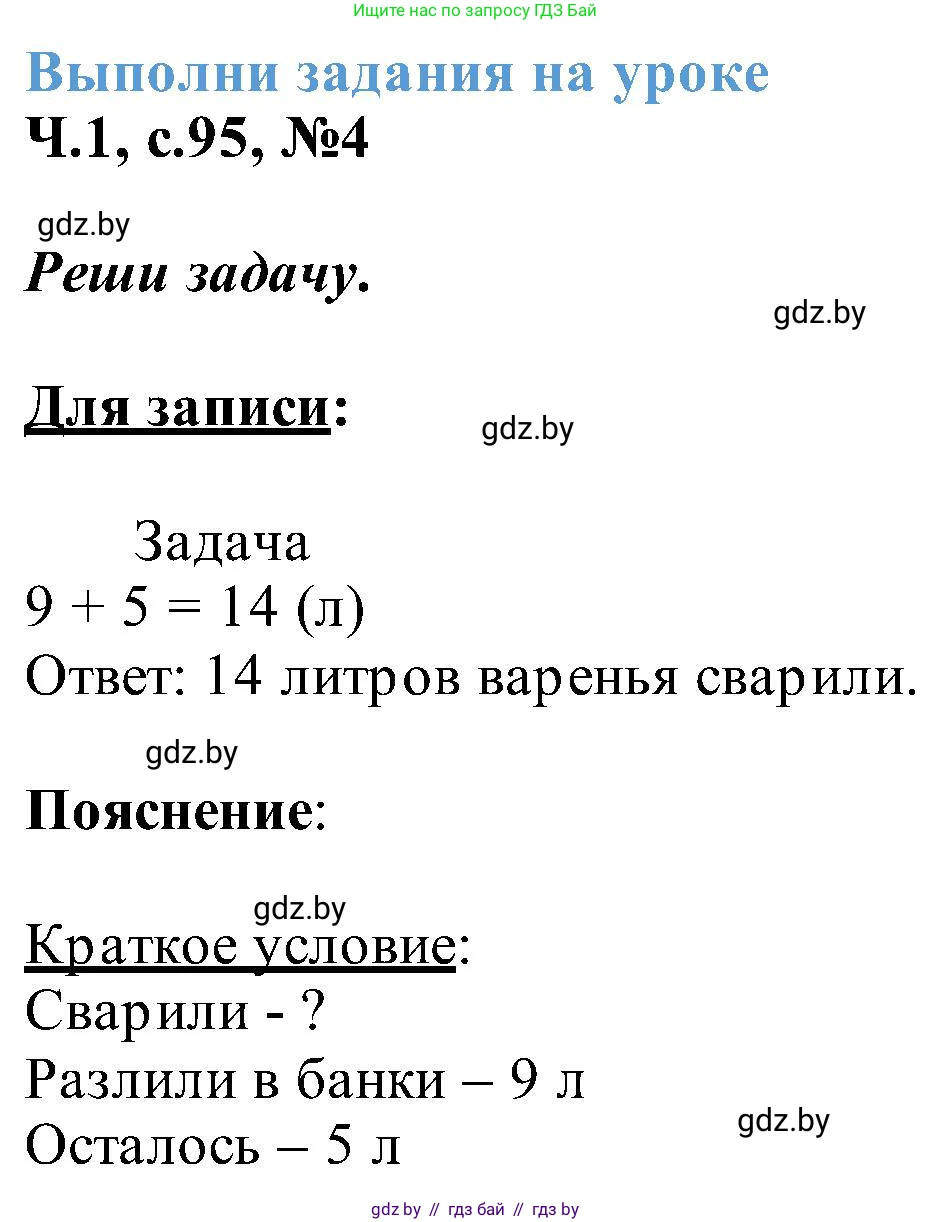 Математика, 2 класс Учебник, авторы: Муравьева Галина Леонидовна, Урбан Мария Анатольевна, издательство Академия образования, Минск, 2025, сиреневого цвета, Часть 1, страница 95, номер 4, Решение 2025