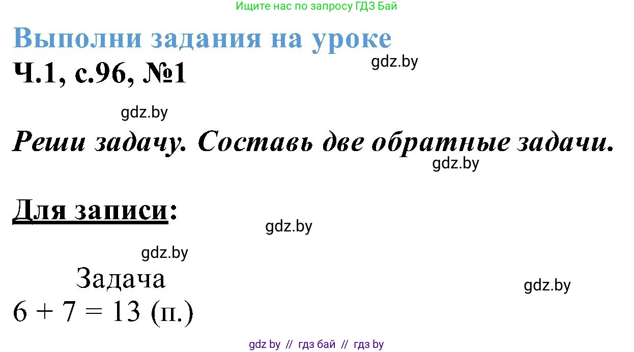 Математика, 2 класс Учебник, авторы: Муравьева Галина Леонидовна, Урбан Мария Анатольевна, издательство Академия образования, Минск, 2025, сиреневого цвета, Часть 1, страница 96, номер 1, Решение 2025