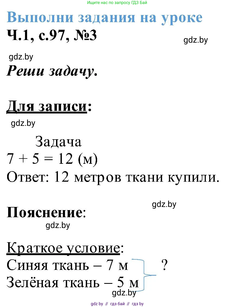 Математика, 2 класс Учебник, авторы: Муравьева Галина Леонидовна, Урбан Мария Анатольевна, издательство Академия образования, Минск, 2025, сиреневого цвета, Часть 1, страница 97, номер 3, Решение 2025