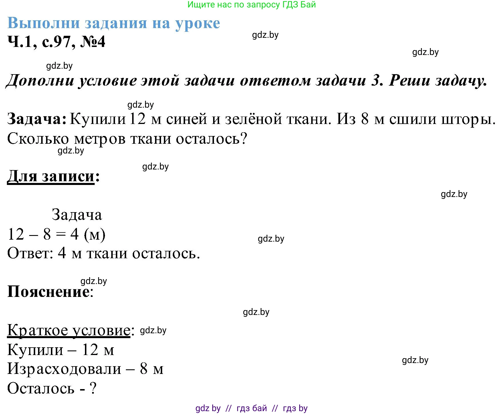 Математика, 2 класс Учебник, авторы: Муравьева Галина Леонидовна, Урбан Мария Анатольевна, издательство Академия образования, Минск, 2025, сиреневого цвета, Часть 1, страница 97, номер 4, Решение 2025