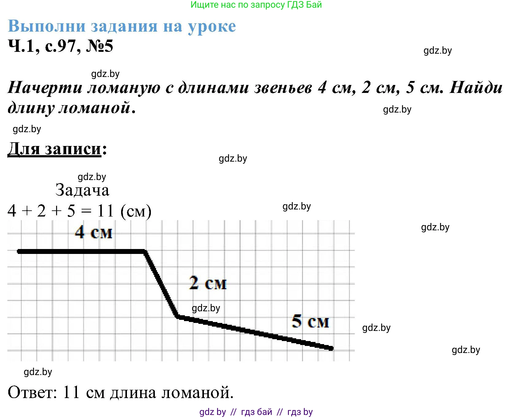 Математика, 2 класс Учебник, авторы: Муравьева Галина Леонидовна, Урбан Мария Анатольевна, издательство Академия образования, Минск, 2025, сиреневого цвета, Часть 1, страница 97, номер 5, Решение 2025