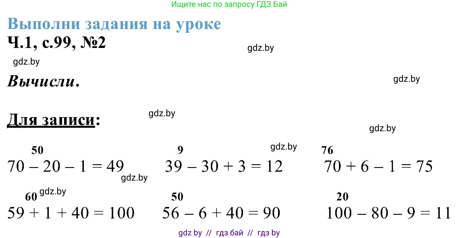 Математика, 2 класс Учебник, авторы: Муравьева Галина Леонидовна, Урбан Мария Анатольевна, издательство Академия образования, Минск, 2025, сиреневого цвета, Часть 1, страница 99, номер 2, Решение 2025