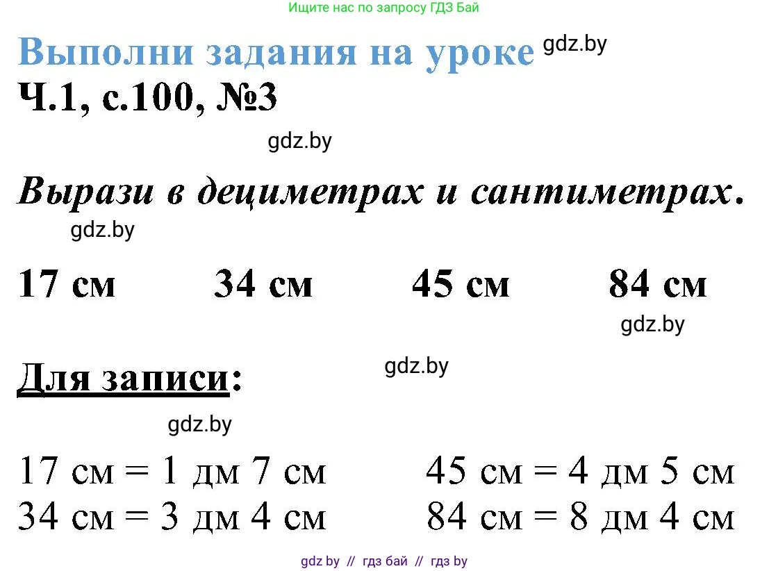 Математика, 2 класс Учебник, авторы: Муравьева Галина Леонидовна, Урбан Мария Анатольевна, издательство Академия образования, Минск, 2025, сиреневого цвета, Часть 1, страница 100, номер 3, Решение 2025