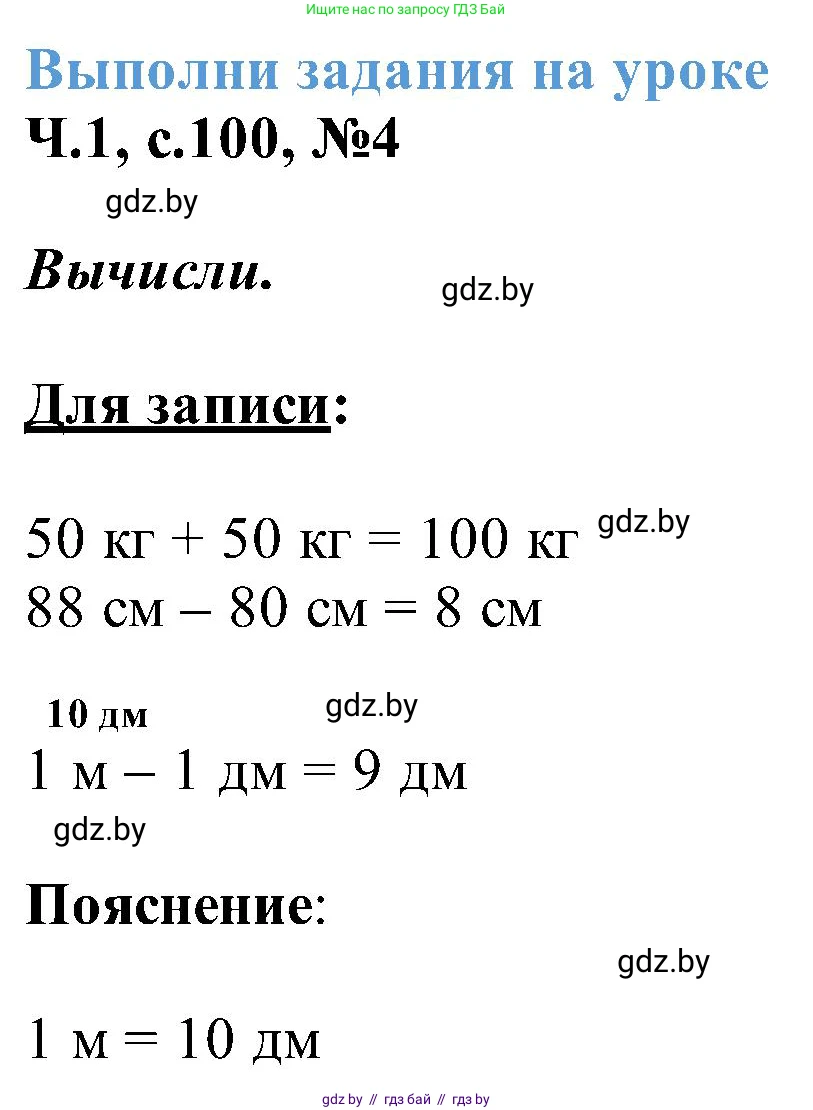 Математика, 2 класс Учебник, авторы: Муравьева Галина Леонидовна, Урбан Мария Анатольевна, издательство Академия образования, Минск, 2025, сиреневого цвета, Часть 1, страница 100, номер 4, Решение 2025