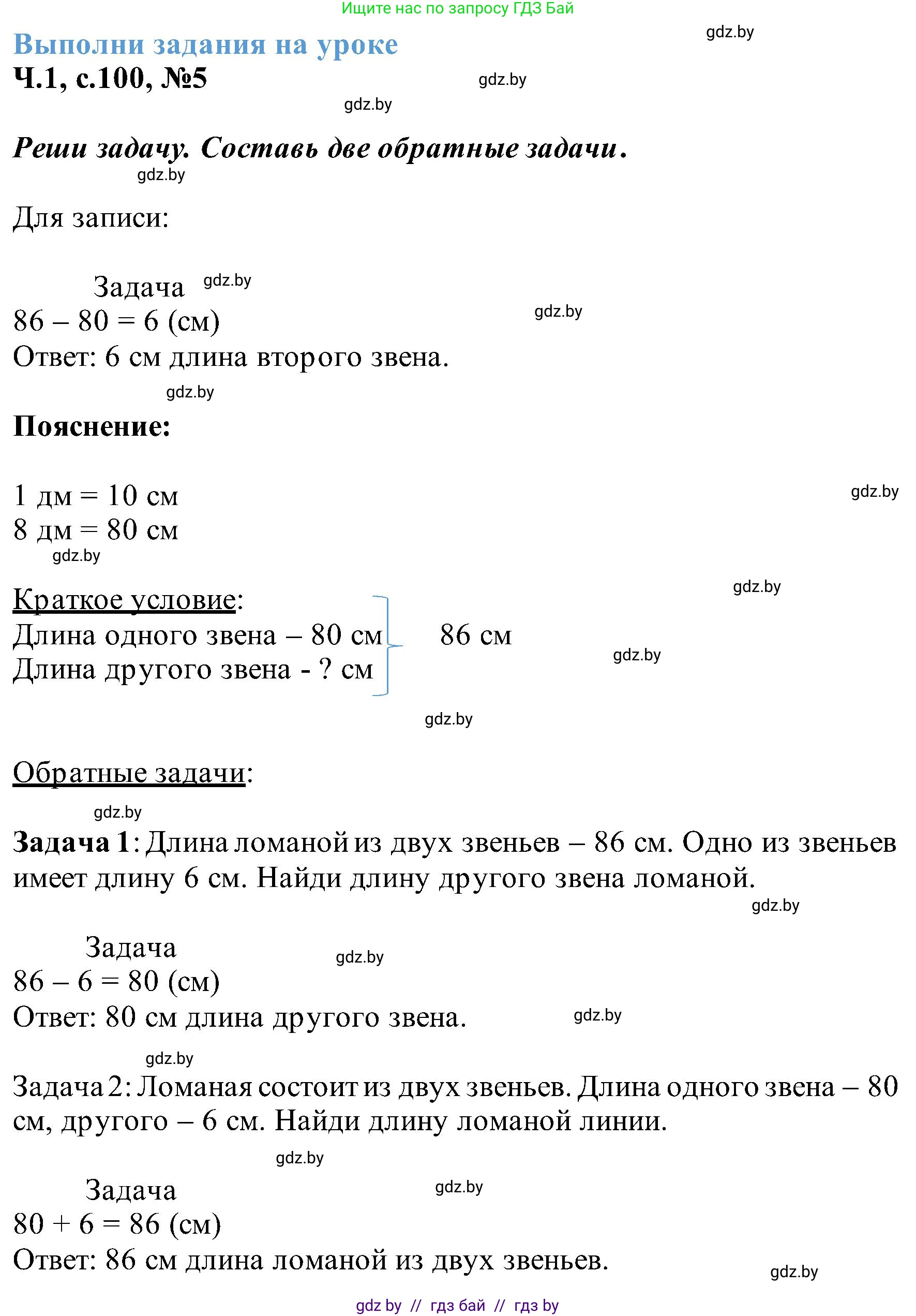 Математика, 2 класс Учебник, авторы: Муравьева Галина Леонидовна, Урбан Мария Анатольевна, издательство Академия образования, Минск, 2025, сиреневого цвета, Часть 1, страница 100, номер 5, Решение 2025