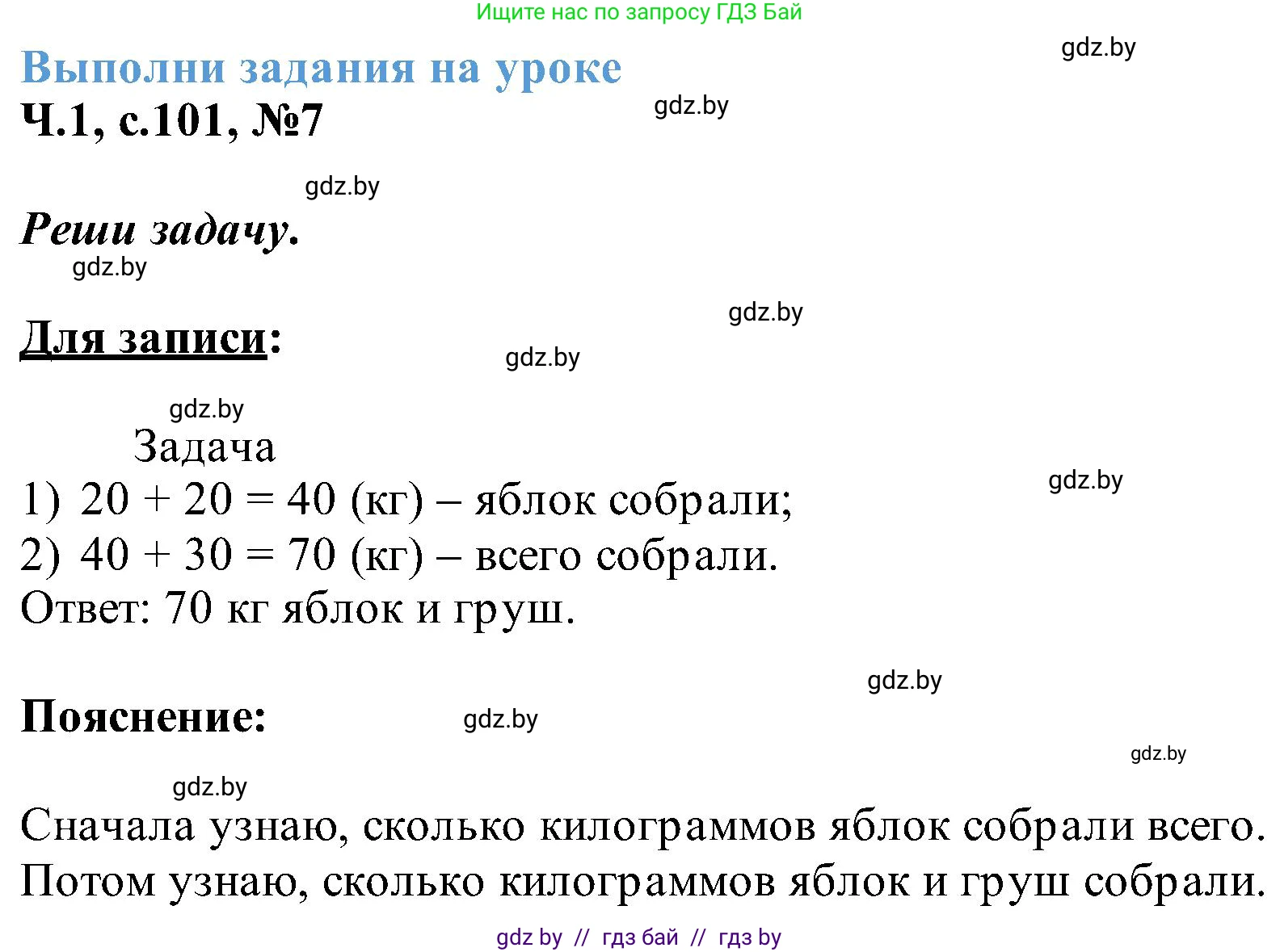 Математика, 2 класс Учебник, авторы: Муравьева Галина Леонидовна, Урбан Мария Анатольевна, издательство Академия образования, Минск, 2025, сиреневого цвета, Часть 1, страница 101, номер 7, Решение 2025