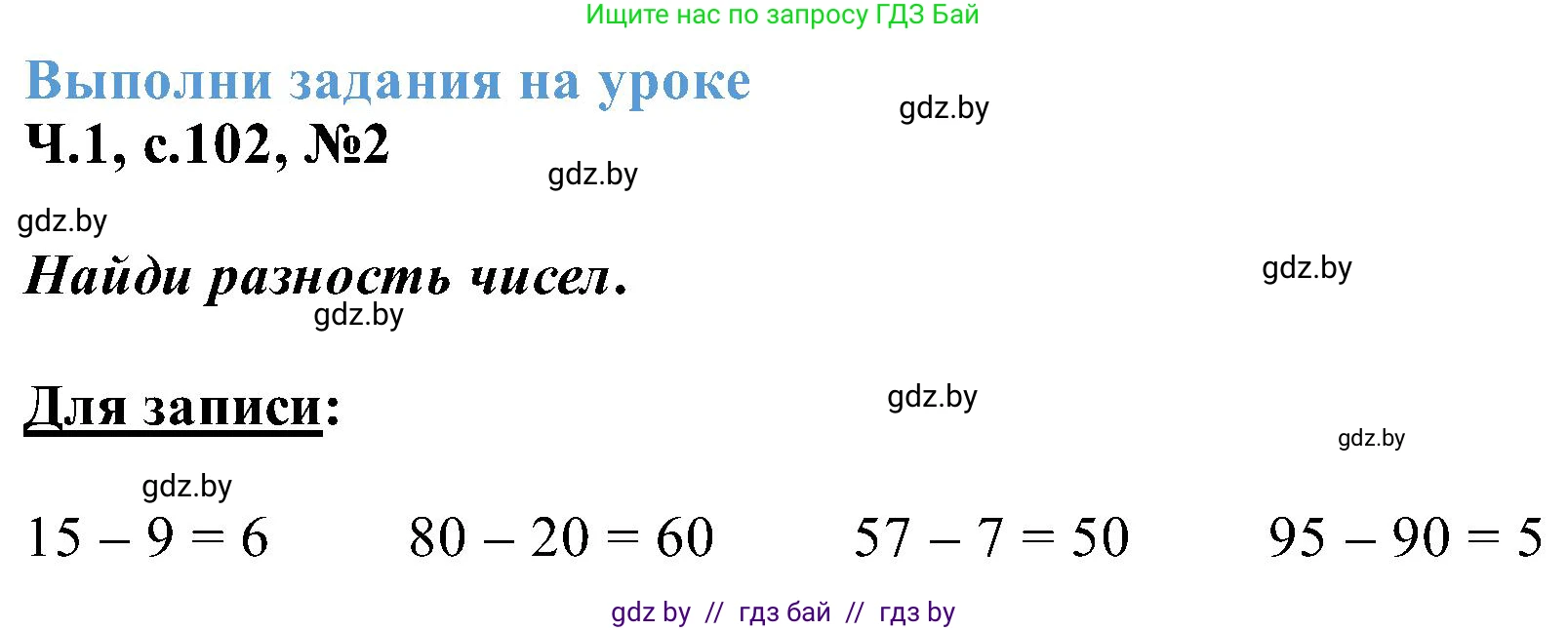 Математика, 2 класс Учебник, авторы: Муравьева Галина Леонидовна, Урбан Мария Анатольевна, издательство Академия образования, Минск, 2025, сиреневого цвета, Часть 1, страница 102, номер 2, Решение 2025