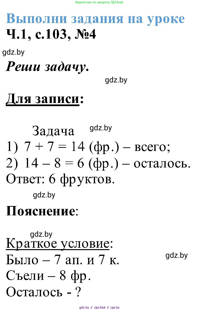 Математика, 2 класс Учебник, авторы: Муравьева Галина Леонидовна, Урбан Мария Анатольевна, издательство Академия образования, Минск, 2025, сиреневого цвета, Часть 1, страница 103, номер 4, Решение 2025