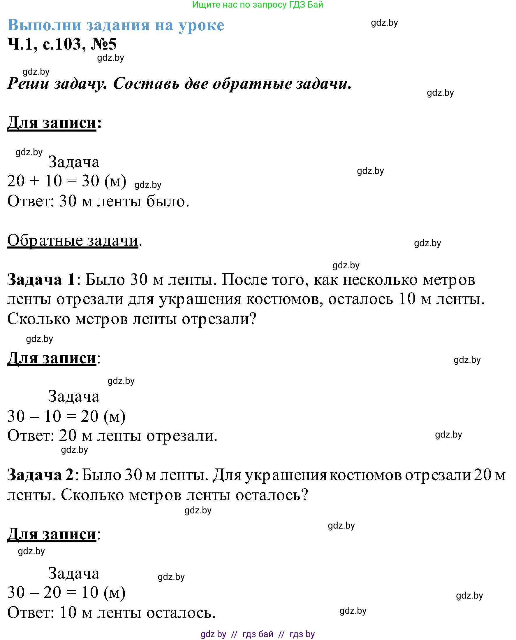 Математика, 2 класс Учебник, авторы: Муравьева Галина Леонидовна, Урбан Мария Анатольевна, издательство Академия образования, Минск, 2025, сиреневого цвета, Часть 1, страница 103, номер 5, Решение 2025
