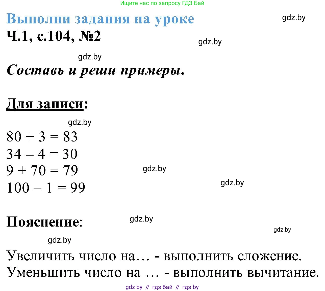 Математика, 2 класс Учебник, авторы: Муравьева Галина Леонидовна, Урбан Мария Анатольевна, издательство Академия образования, Минск, 2025, сиреневого цвета, Часть 1, страница 104, номер 2, Решение 2025