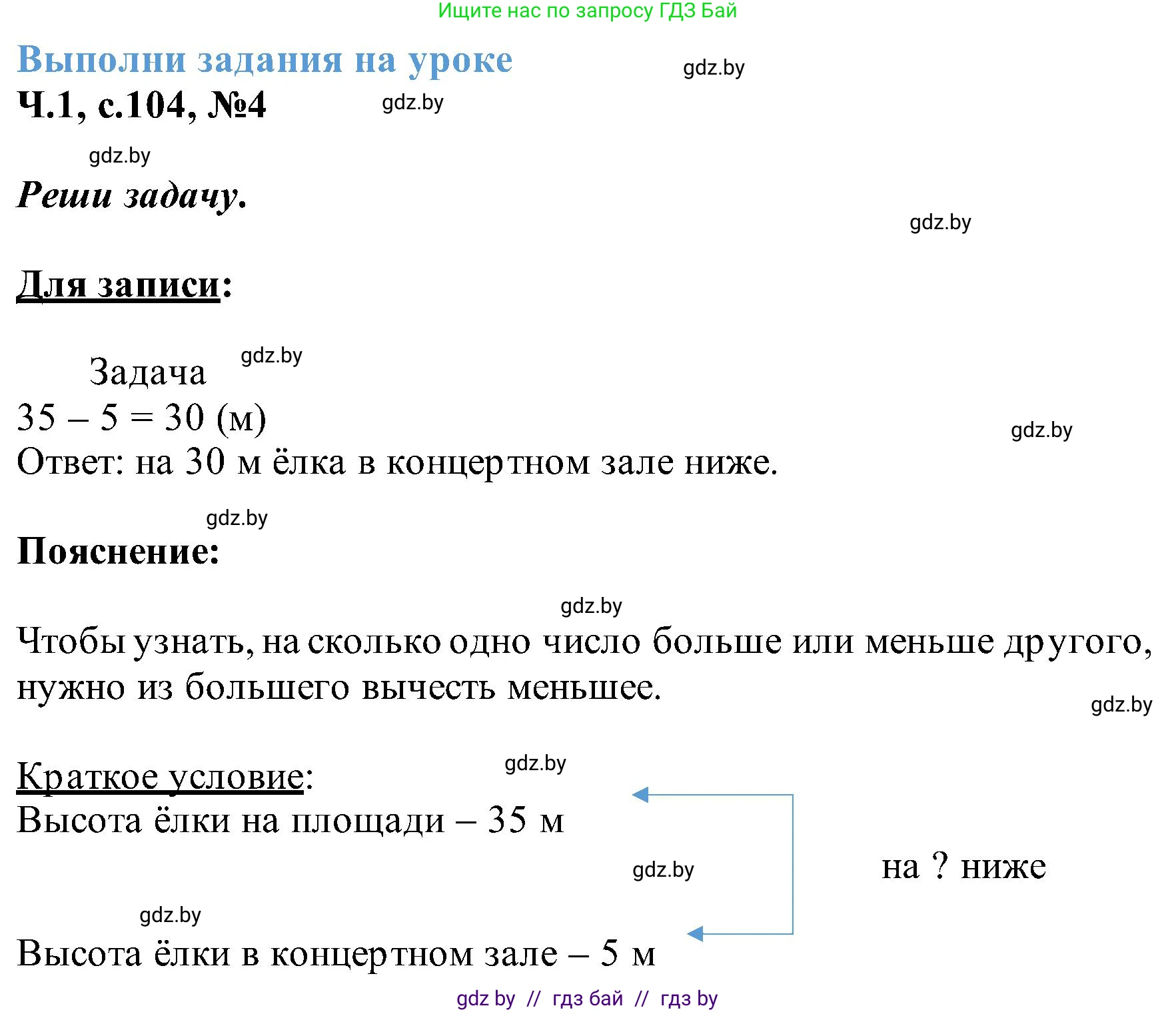 Математика, 2 класс Учебник, авторы: Муравьева Галина Леонидовна, Урбан Мария Анатольевна, издательство Академия образования, Минск, 2025, сиреневого цвета, Часть 1, страница 104, номер 4, Решение 2025