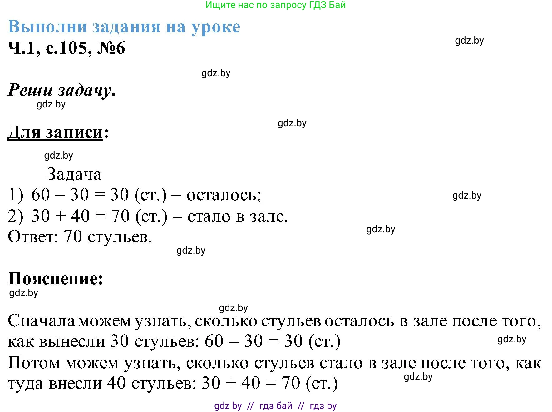 Математика, 2 класс Учебник, авторы: Муравьева Галина Леонидовна, Урбан Мария Анатольевна, издательство Академия образования, Минск, 2025, сиреневого цвета, Часть 1, страница 105, номер 6, Решение 2025