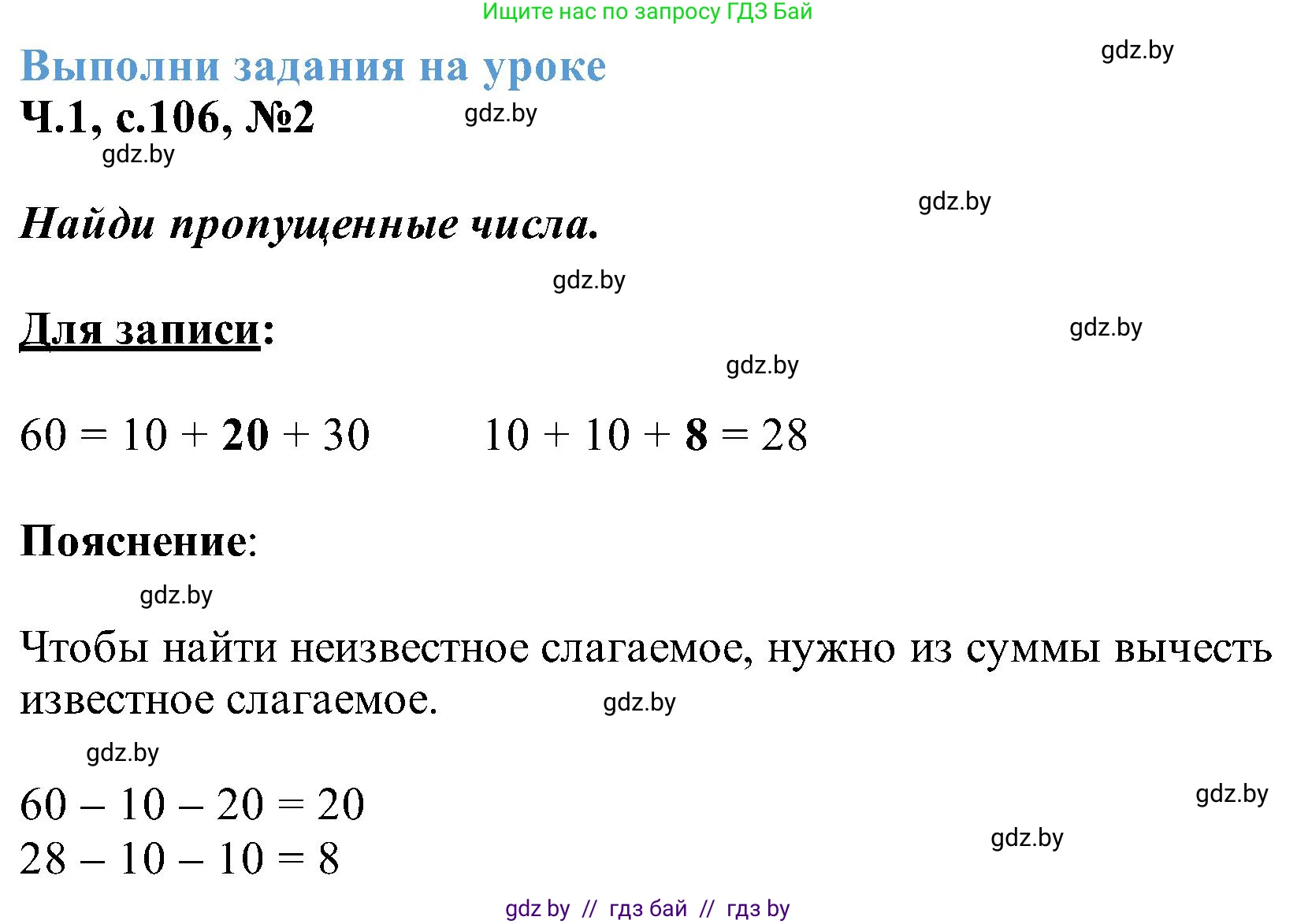 Математика, 2 класс Учебник, авторы: Муравьева Галина Леонидовна, Урбан Мария Анатольевна, издательство Академия образования, Минск, 2025, сиреневого цвета, Часть 1, страница 106, номер 2, Решение 2025