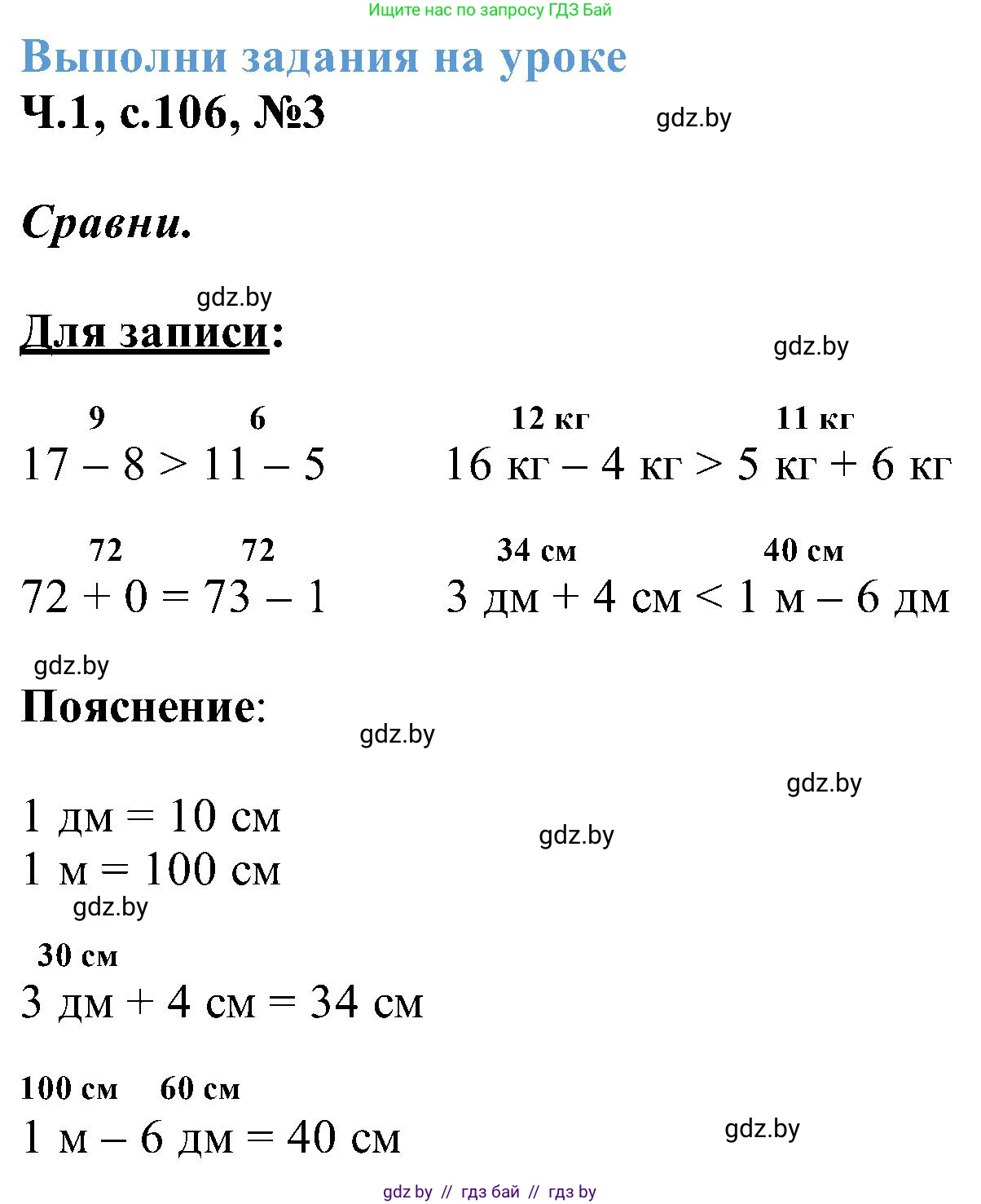 Математика, 2 класс Учебник, авторы: Муравьева Галина Леонидовна, Урбан Мария Анатольевна, издательство Академия образования, Минск, 2025, сиреневого цвета, Часть 1, страница 106, номер 3, Решение 2025
