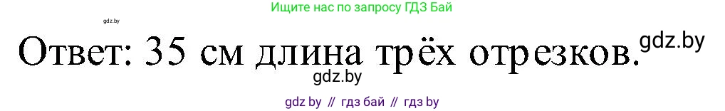 Математика, 2 класс Учебник, авторы: Муравьева Галина Леонидовна, Урбан Мария Анатольевна, издательство Академия образования, Минск, 2025, сиреневого цвета, Часть 1, страница 107, номер 5, Решение 2025 (продолжение 2)