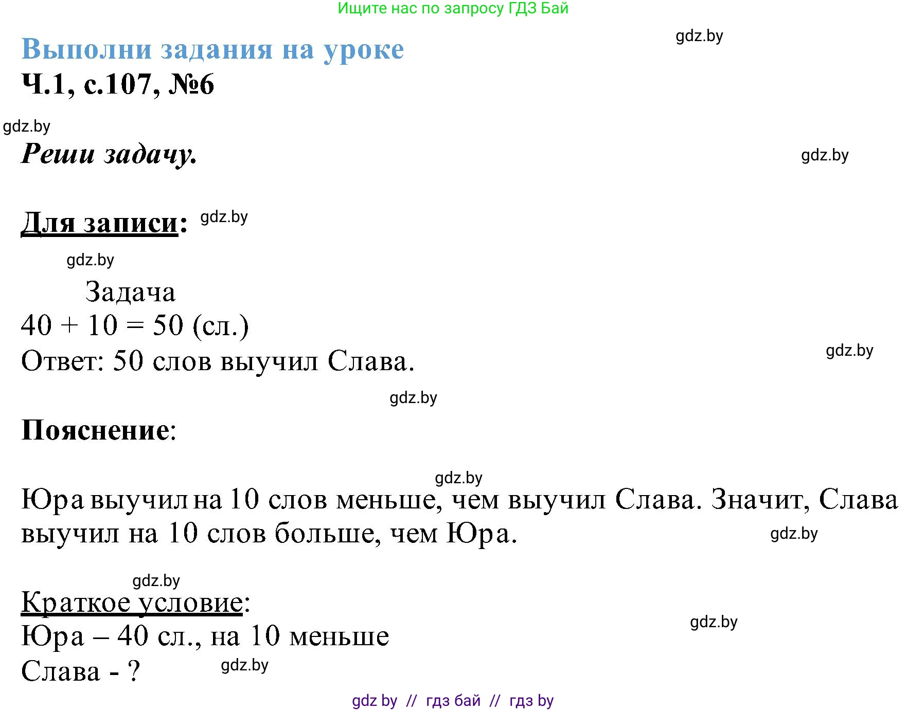 Математика, 2 класс Учебник, авторы: Муравьева Галина Леонидовна, Урбан Мария Анатольевна, издательство Академия образования, Минск, 2025, сиреневого цвета, Часть 1, страница 107, номер 6, Решение 2025