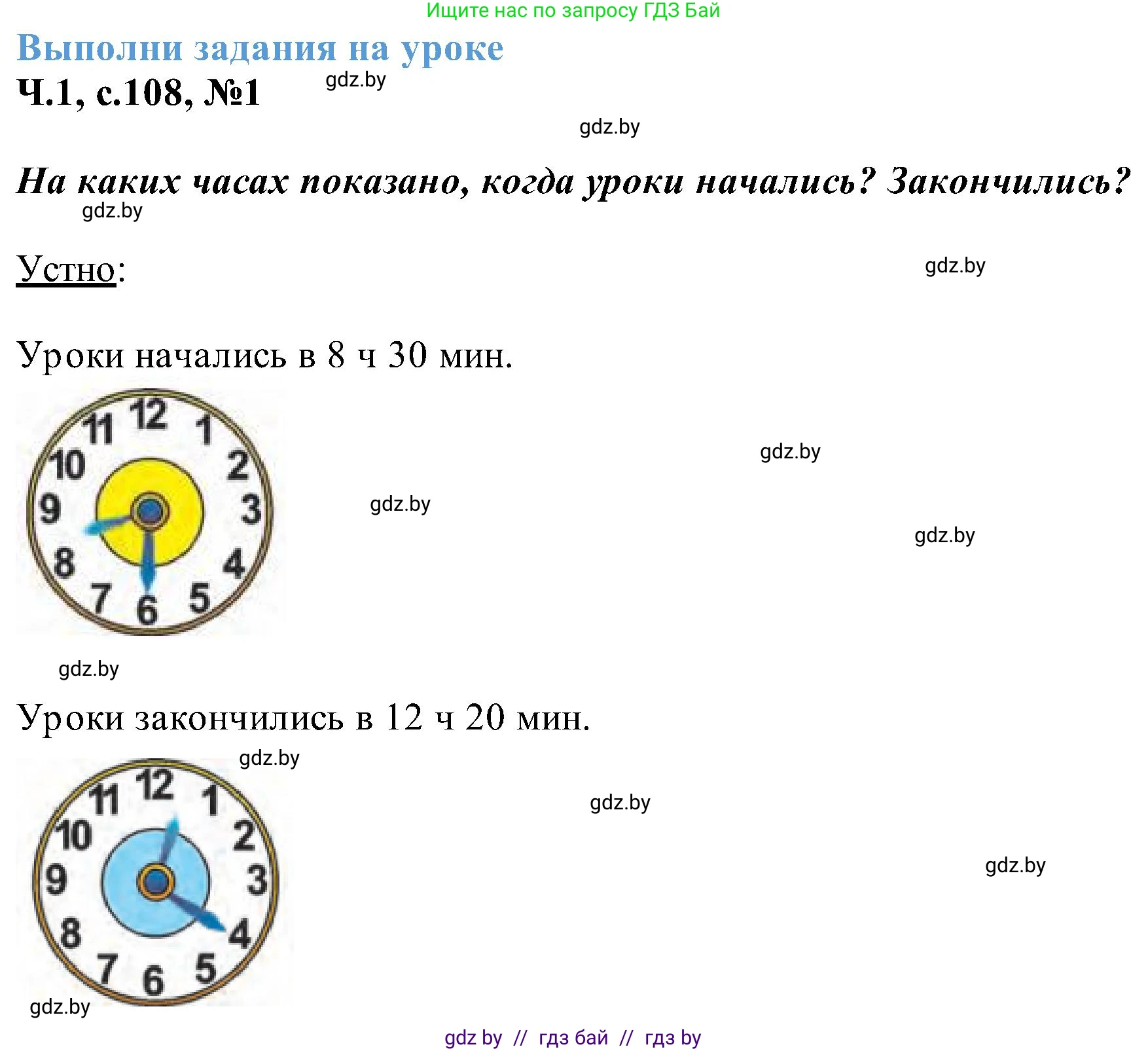 Математика, 2 класс Учебник, авторы: Муравьева Галина Леонидовна, Урбан Мария Анатольевна, издательство Академия образования, Минск, 2025, сиреневого цвета, Часть 1, страница 108, номер 1, Решение 2025