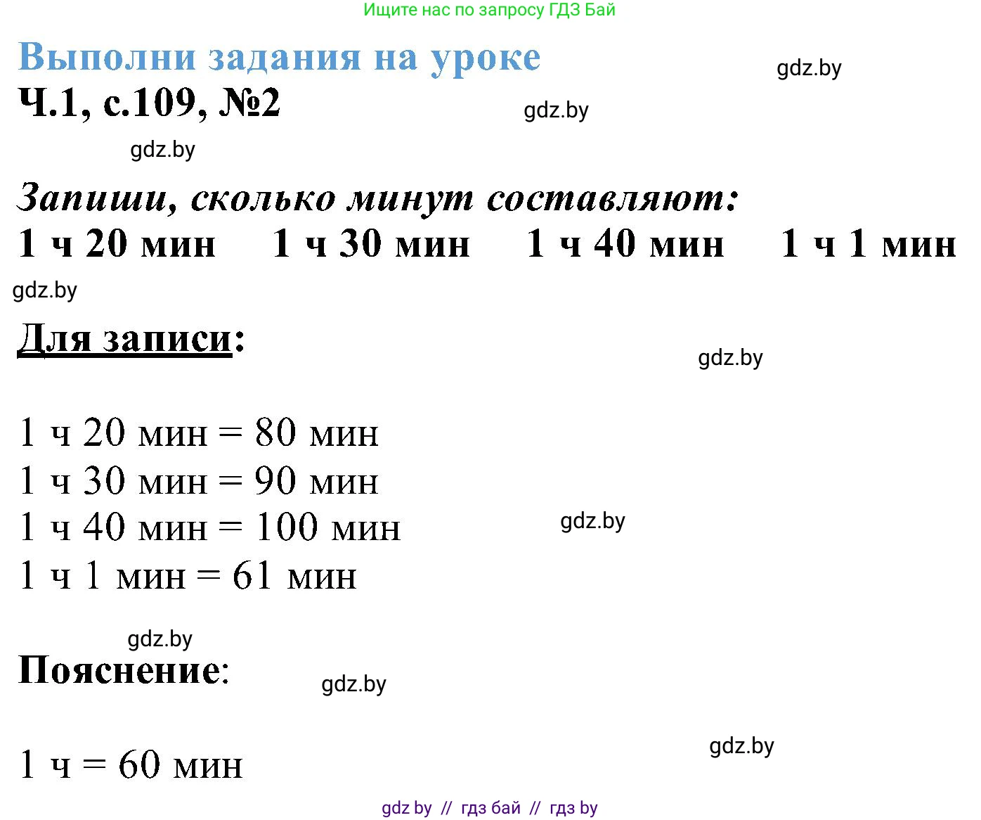 Математика, 2 класс Учебник, авторы: Муравьева Галина Леонидовна, Урбан Мария Анатольевна, издательство Академия образования, Минск, 2025, сиреневого цвета, Часть 1, страница 109, номер 2, Решение 2025