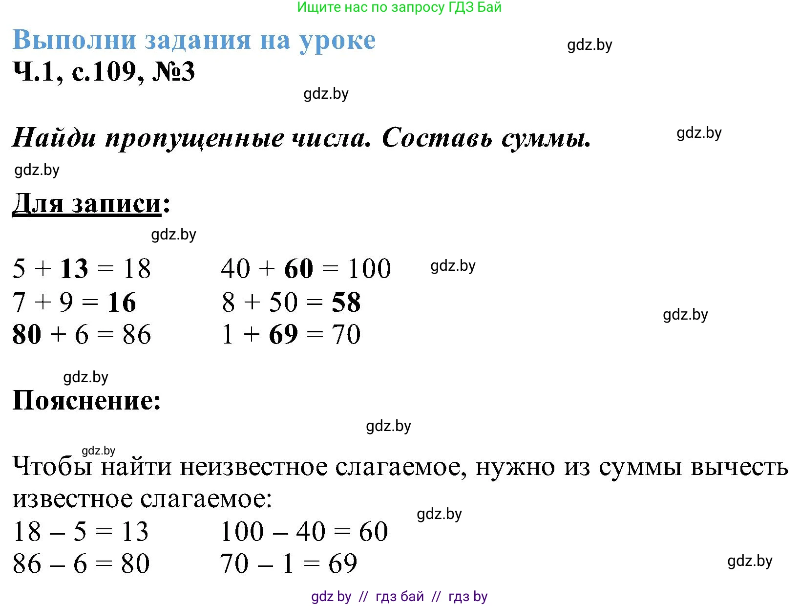 Математика, 2 класс Учебник, авторы: Муравьева Галина Леонидовна, Урбан Мария Анатольевна, издательство Академия образования, Минск, 2025, сиреневого цвета, Часть 1, страница 109, номер 3, Решение 2025
