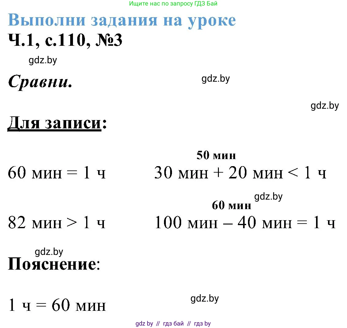 Математика, 2 класс Учебник, авторы: Муравьева Галина Леонидовна, Урбан Мария Анатольевна, издательство Академия образования, Минск, 2025, сиреневого цвета, Часть 1, страница 110, номер 3, Решение 2025