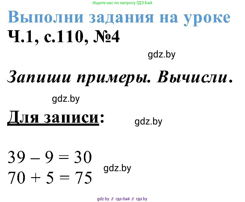 Математика, 2 класс Учебник, авторы: Муравьева Галина Леонидовна, Урбан Мария Анатольевна, издательство Академия образования, Минск, 2025, сиреневого цвета, Часть 1, страница 110, номер 4, Решение 2025