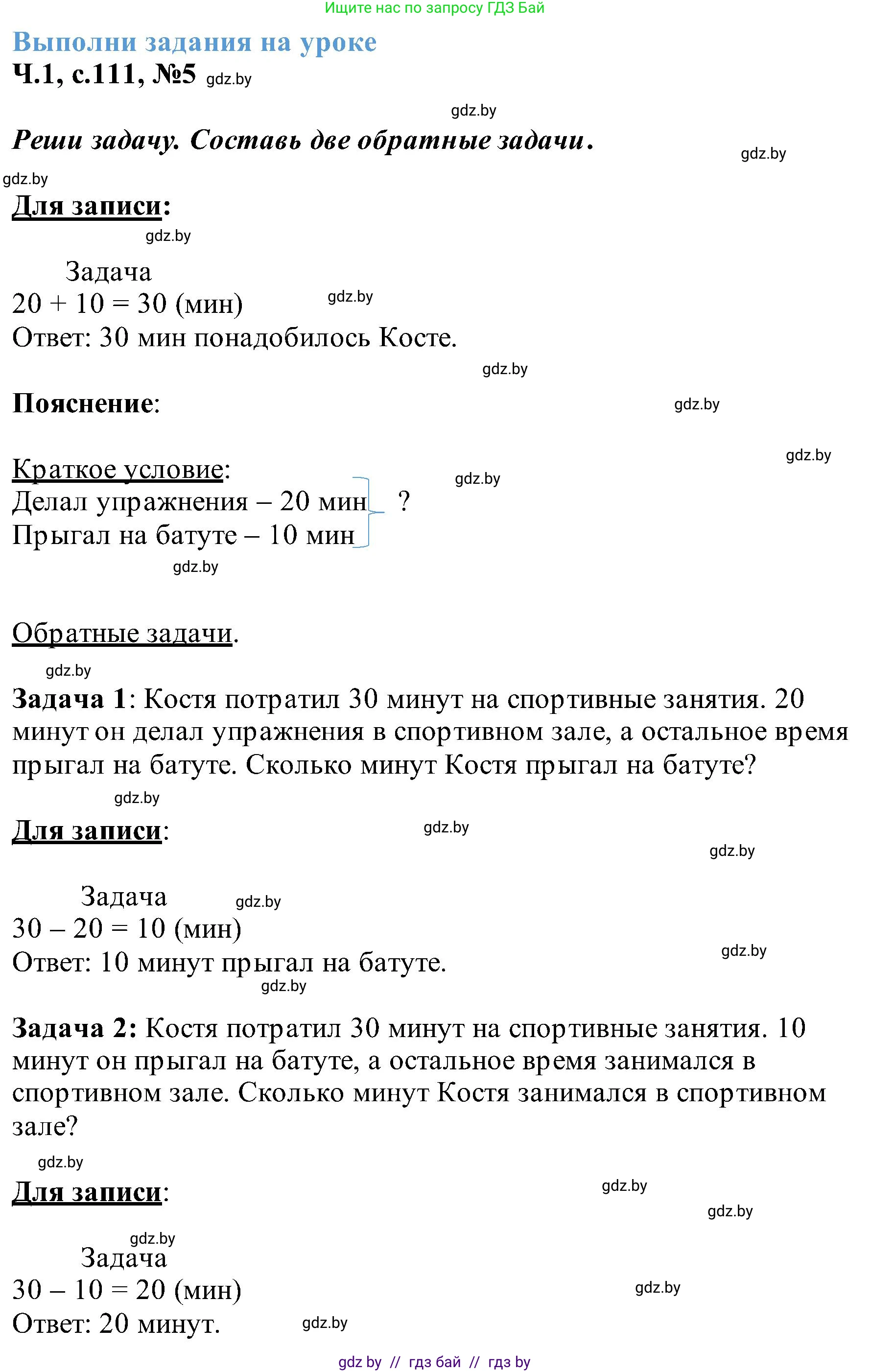 Математика, 2 класс Учебник, авторы: Муравьева Галина Леонидовна, Урбан Мария Анатольевна, издательство Академия образования, Минск, 2025, сиреневого цвета, Часть 1, страница 111, номер 5, Решение 2025