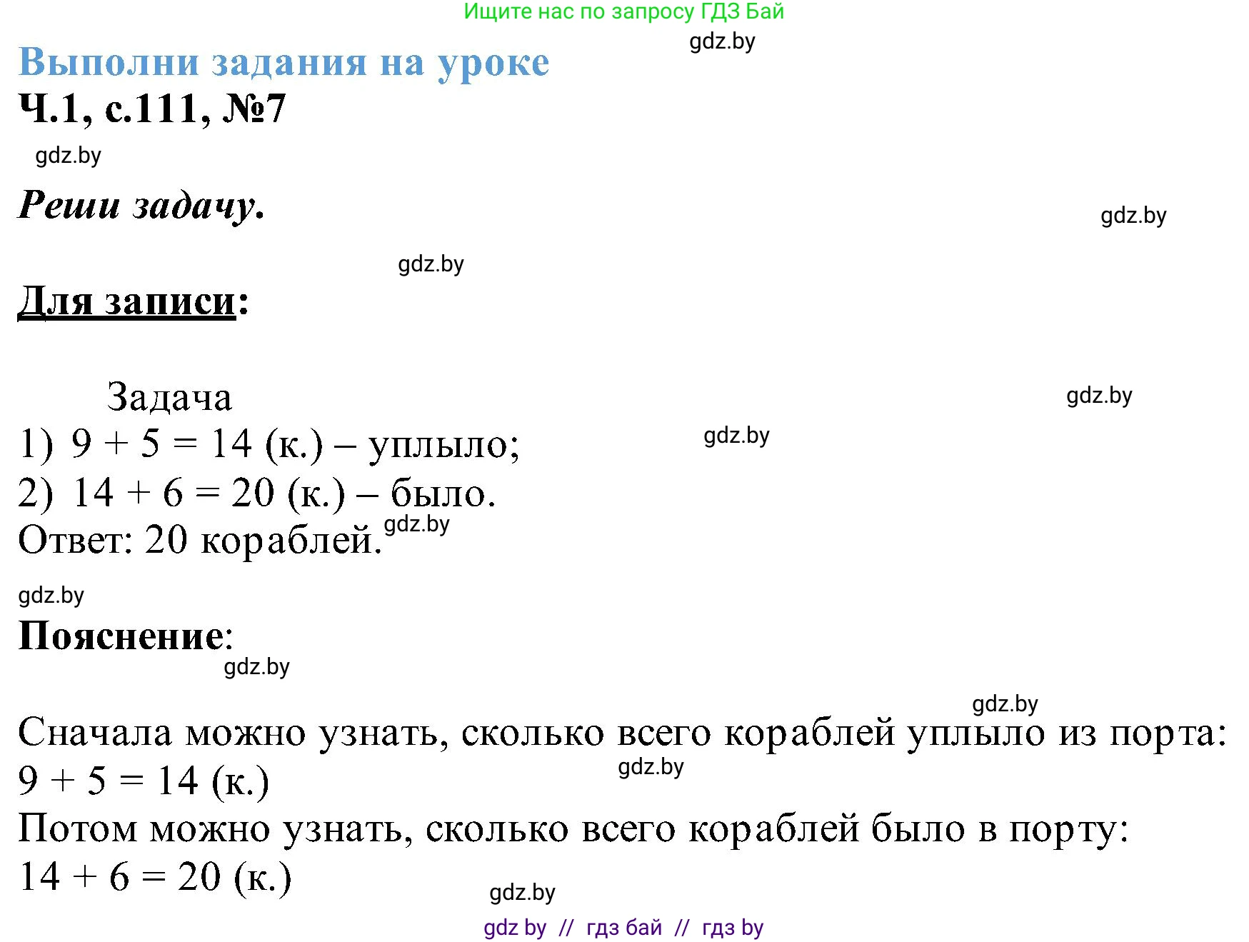 Математика, 2 класс Учебник, авторы: Муравьева Галина Леонидовна, Урбан Мария Анатольевна, издательство Академия образования, Минск, 2025, сиреневого цвета, Часть 1, страница 111, номер 7, Решение 2025