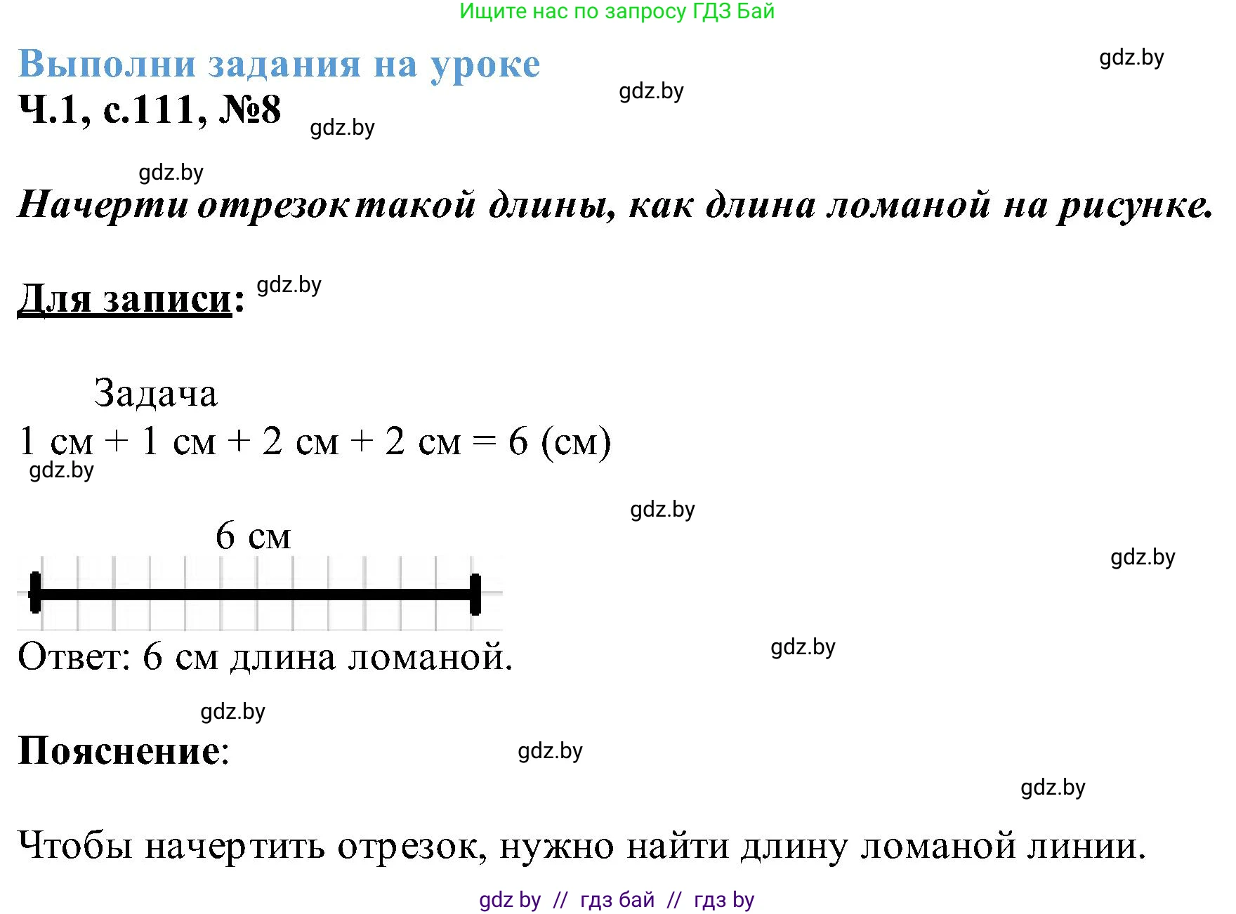 Математика, 2 класс Учебник, авторы: Муравьева Галина Леонидовна, Урбан Мария Анатольевна, издательство Академия образования, Минск, 2025, сиреневого цвета, Часть 1, страница 111, номер 8, Решение 2025