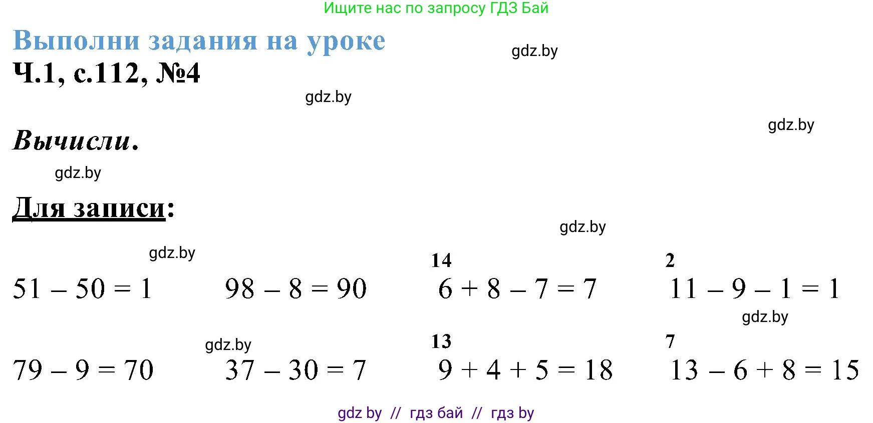 Математика, 2 класс Учебник, авторы: Муравьева Галина Леонидовна, Урбан Мария Анатольевна, издательство Академия образования, Минск, 2025, сиреневого цвета, Часть 1, страница 112, номер 4, Решение 2025
