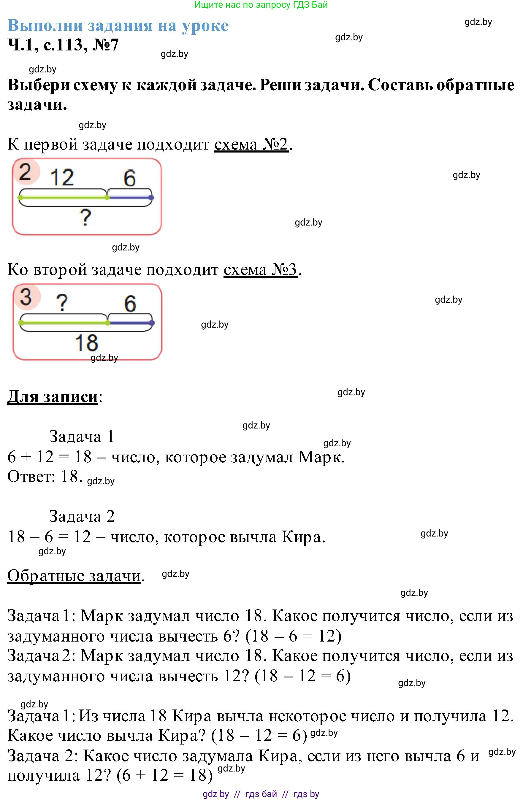 Математика, 2 класс Учебник, авторы: Муравьева Галина Леонидовна, Урбан Мария Анатольевна, издательство Академия образования, Минск, 2025, сиреневого цвета, Часть 1, страница 113, номер 7, Решение 2025