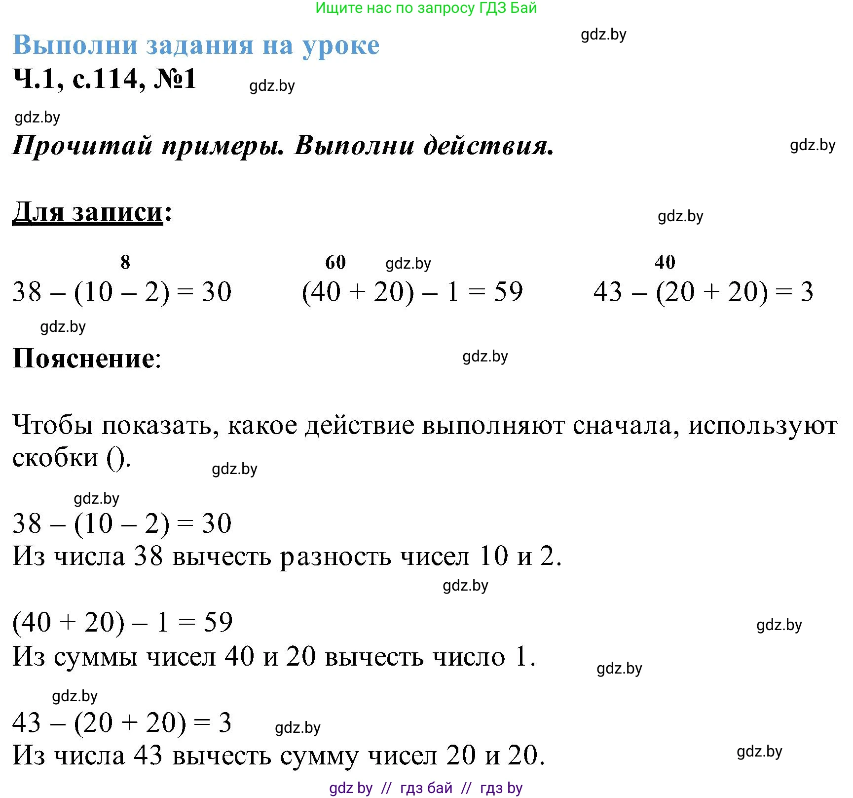 Математика, 2 класс Учебник, авторы: Муравьева Галина Леонидовна, Урбан Мария Анатольевна, издательство Академия образования, Минск, 2025, сиреневого цвета, Часть 1, страница 114, номер 1, Решение 2025