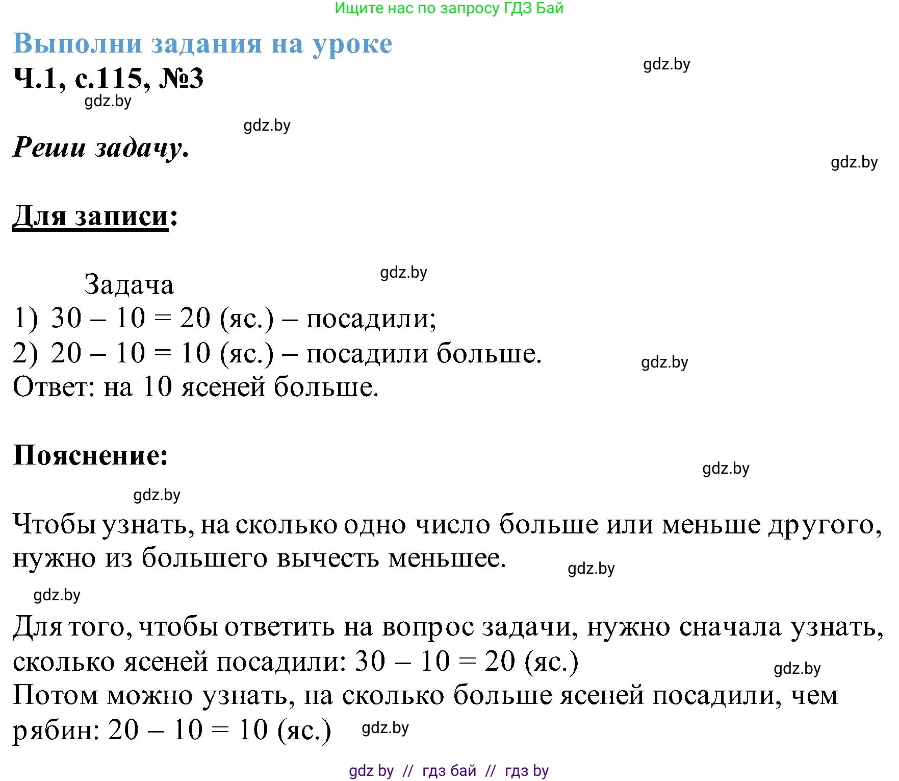 Математика, 2 класс Учебник, авторы: Муравьева Галина Леонидовна, Урбан Мария Анатольевна, издательство Академия образования, Минск, 2025, сиреневого цвета, Часть 1, страница 115, номер 3, Решение 2025