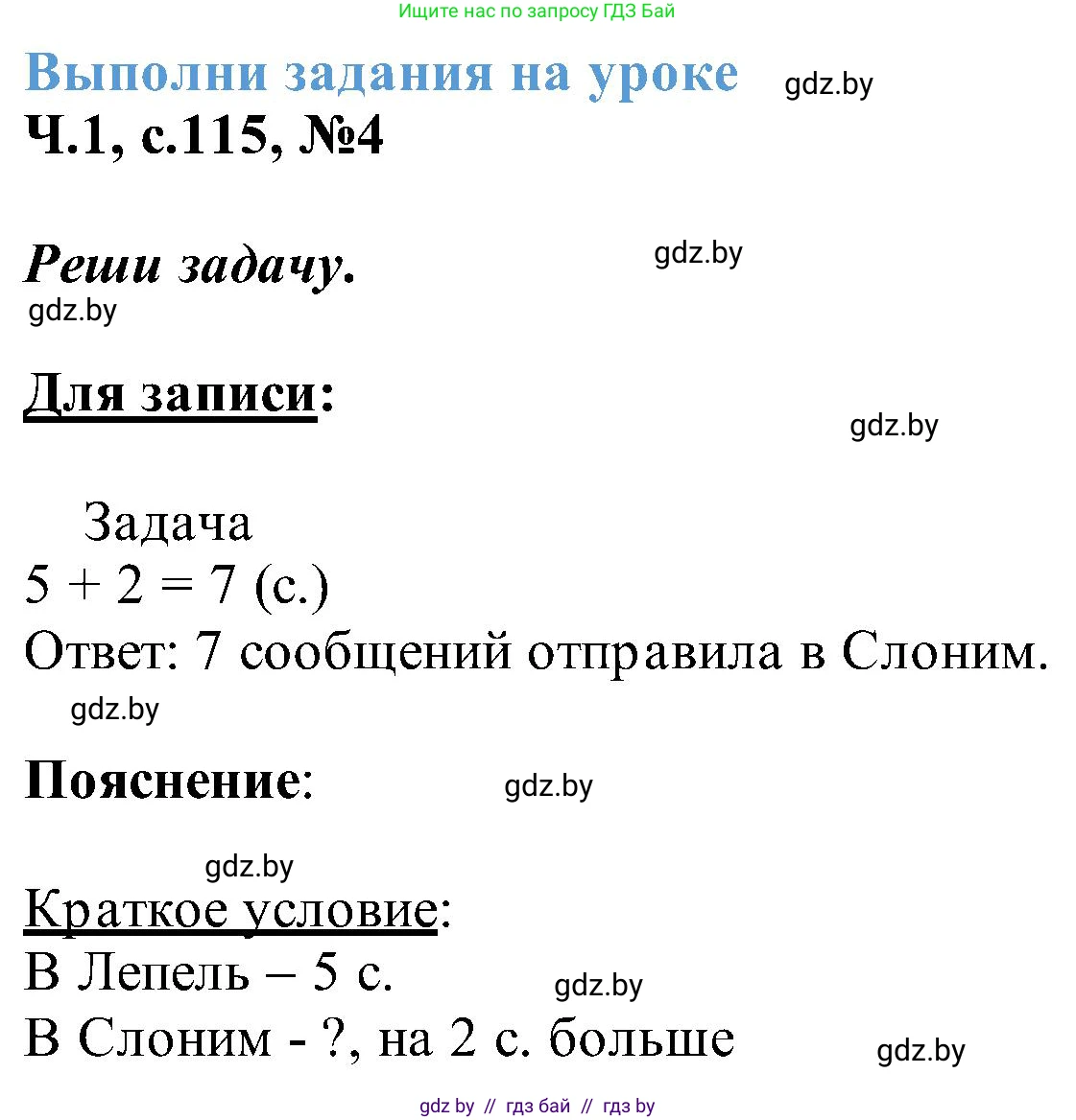 Математика, 2 класс Учебник, авторы: Муравьева Галина Леонидовна, Урбан Мария Анатольевна, издательство Академия образования, Минск, 2025, сиреневого цвета, Часть 1, страница 115, номер 4, Решение 2025