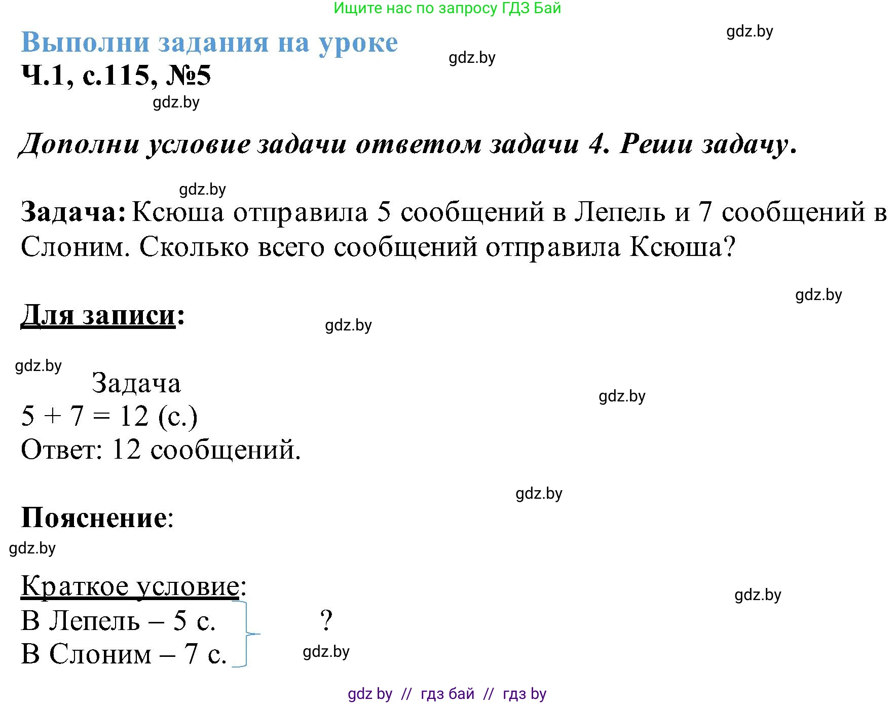 Математика, 2 класс Учебник, авторы: Муравьева Галина Леонидовна, Урбан Мария Анатольевна, издательство Академия образования, Минск, 2025, сиреневого цвета, Часть 1, страница 115, номер 5, Решение 2025