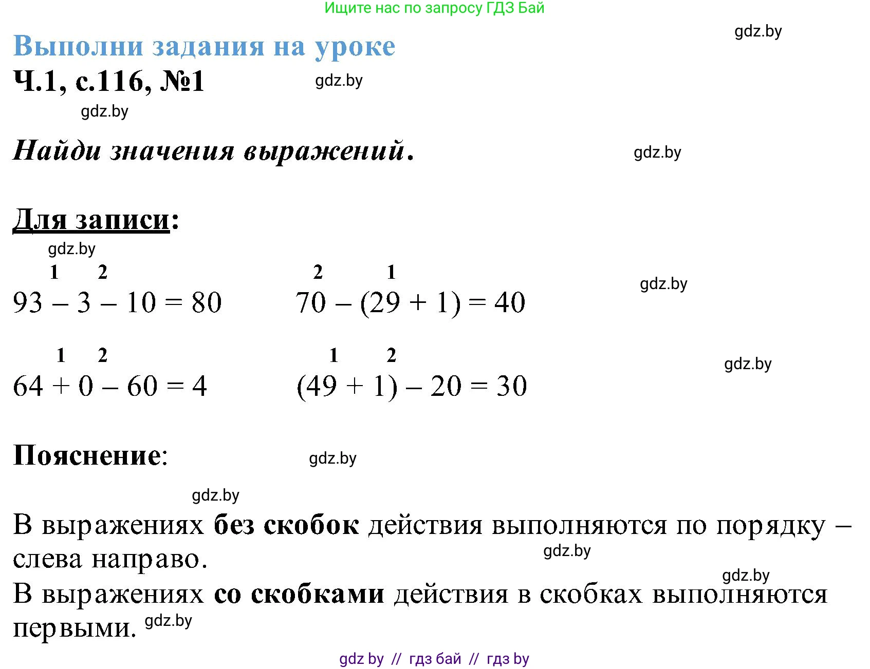 Математика, 2 класс Учебник, авторы: Муравьева Галина Леонидовна, Урбан Мария Анатольевна, издательство Академия образования, Минск, 2025, сиреневого цвета, Часть 1, страница 116, номер 1, Решение 2025
