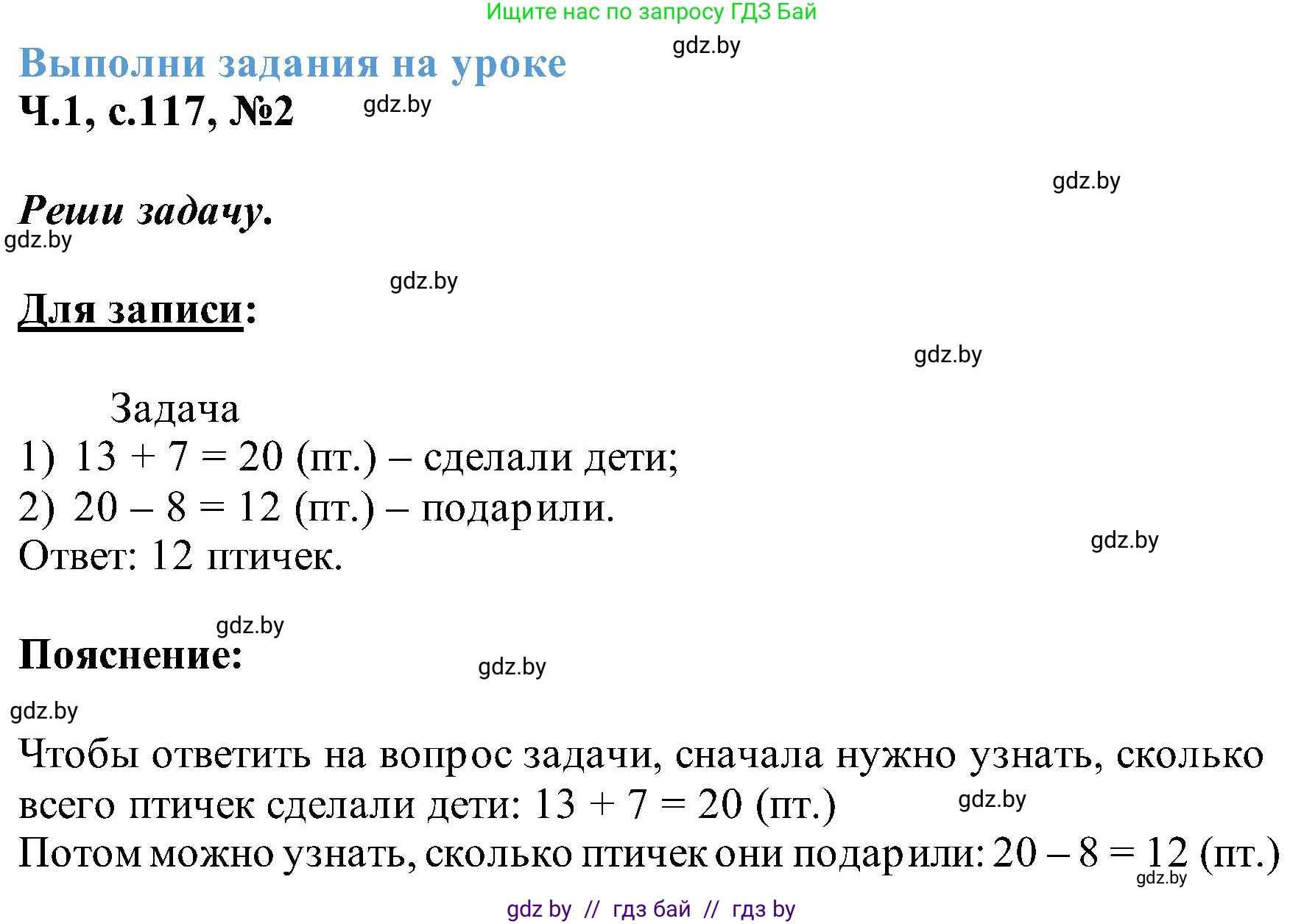 Математика, 2 класс Учебник, авторы: Муравьева Галина Леонидовна, Урбан Мария Анатольевна, издательство Академия образования, Минск, 2025, сиреневого цвета, Часть 1, страница 117, номер 2, Решение 2025