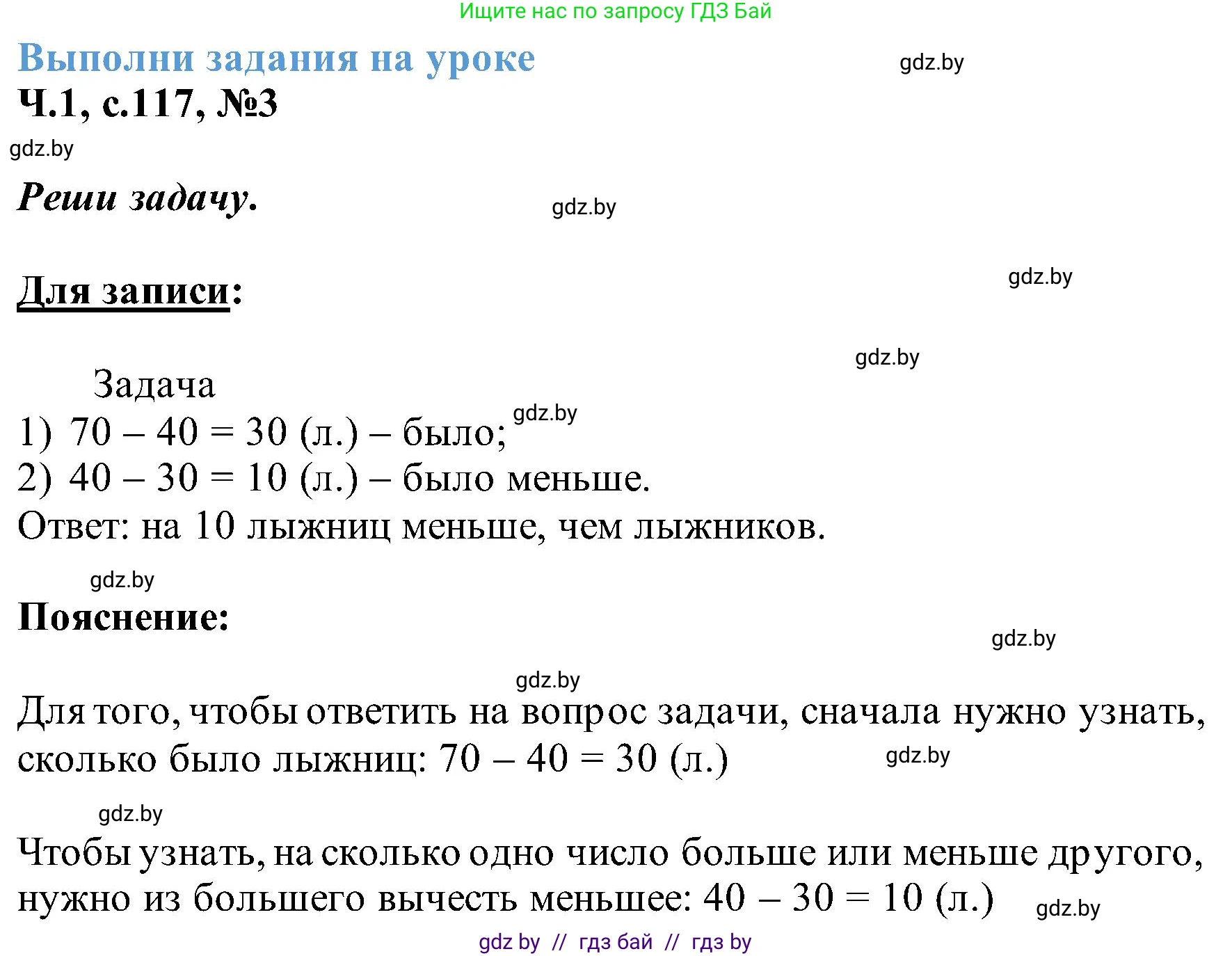 Математика, 2 класс Учебник, авторы: Муравьева Галина Леонидовна, Урбан Мария Анатольевна, издательство Академия образования, Минск, 2025, сиреневого цвета, Часть 1, страница 117, номер 3, Решение 2025