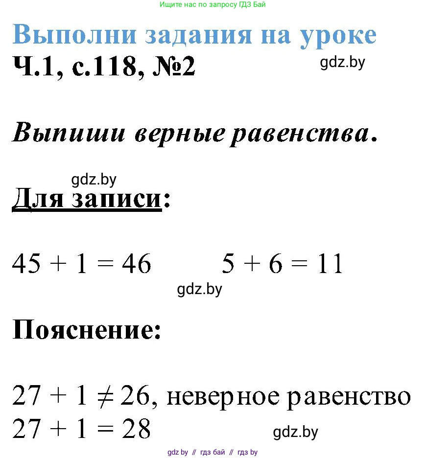 Математика, 2 класс Учебник, авторы: Муравьева Галина Леонидовна, Урбан Мария Анатольевна, издательство Академия образования, Минск, 2025, сиреневого цвета, Часть 1, страница 118, номер 2, Решение 2025