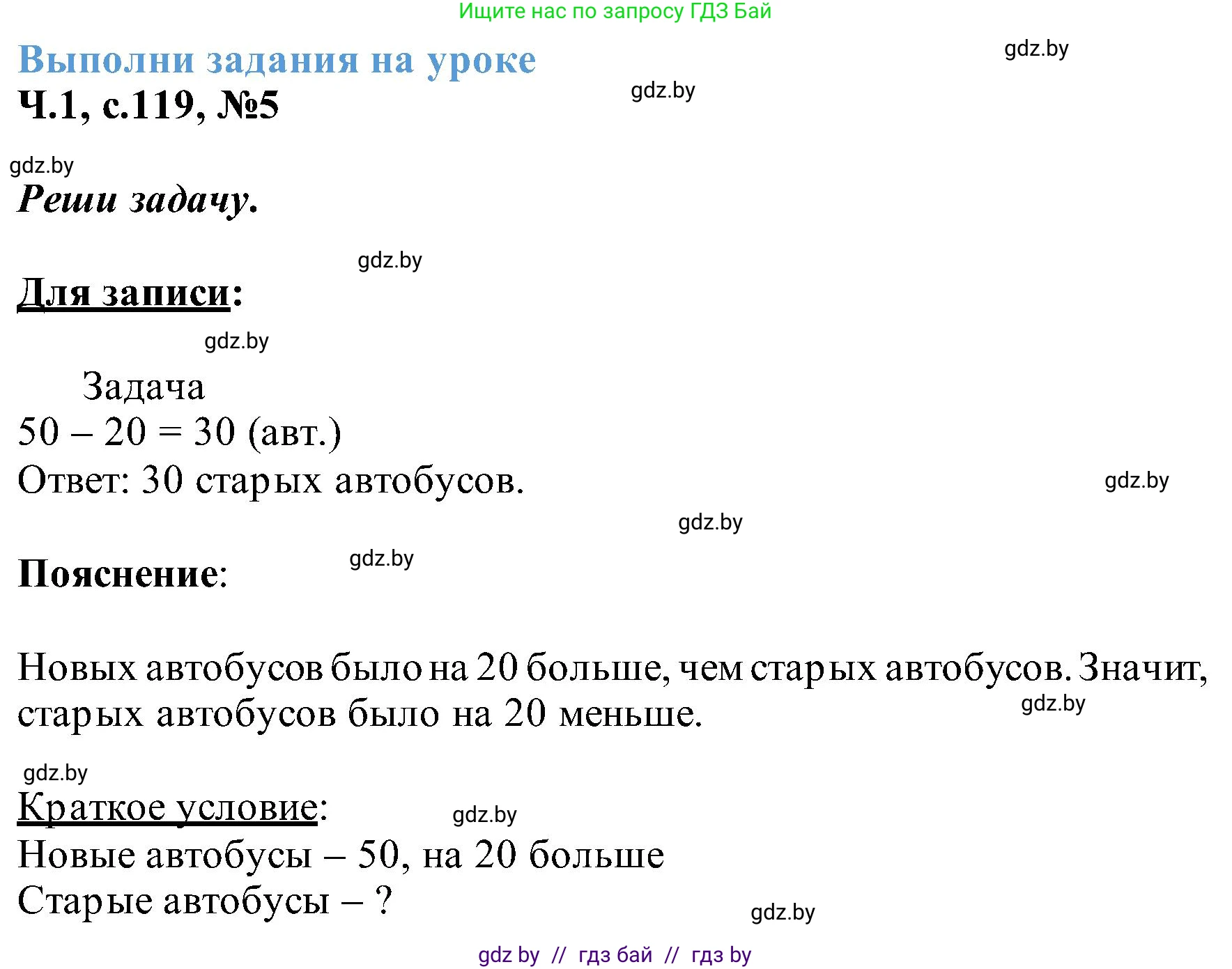 Математика, 2 класс Учебник, авторы: Муравьева Галина Леонидовна, Урбан Мария Анатольевна, издательство Академия образования, Минск, 2025, сиреневого цвета, Часть 1, страница 119, номер 5, Решение 2025