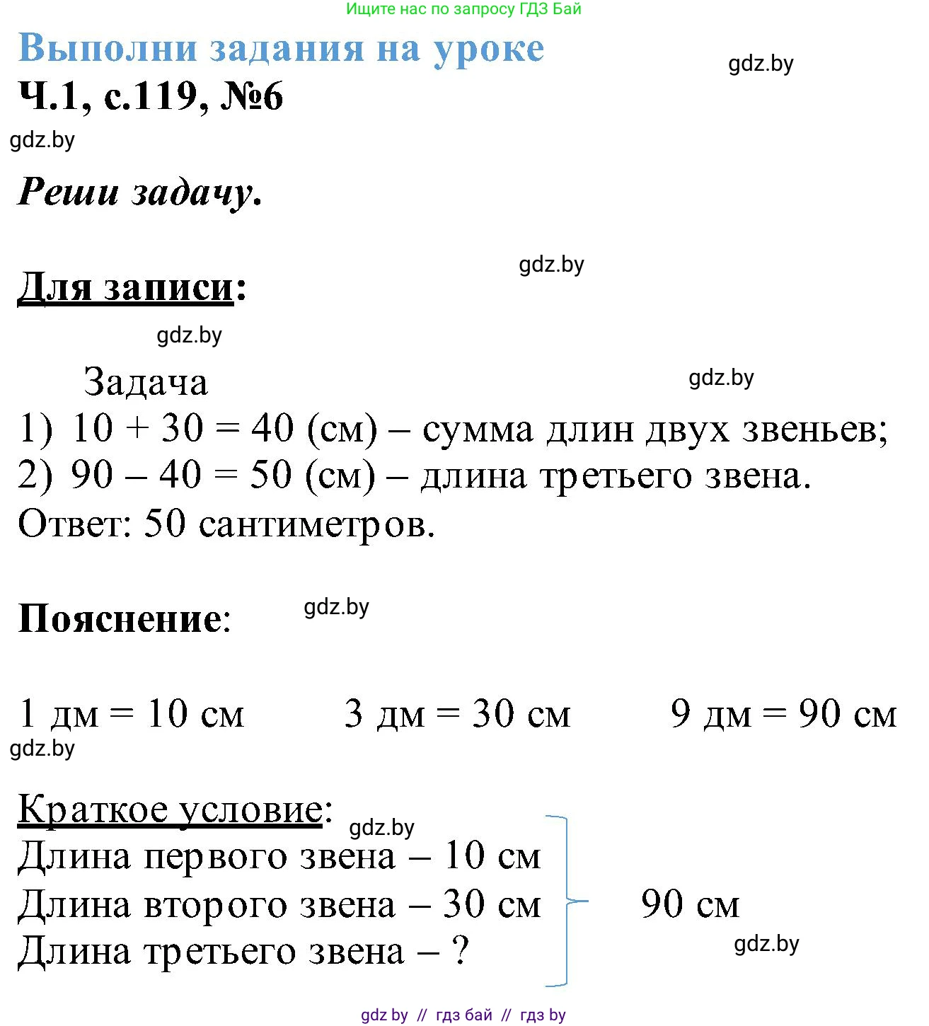 Математика, 2 класс Учебник, авторы: Муравьева Галина Леонидовна, Урбан Мария Анатольевна, издательство Академия образования, Минск, 2025, сиреневого цвета, Часть 1, страница 119, номер 6, Решение 2025