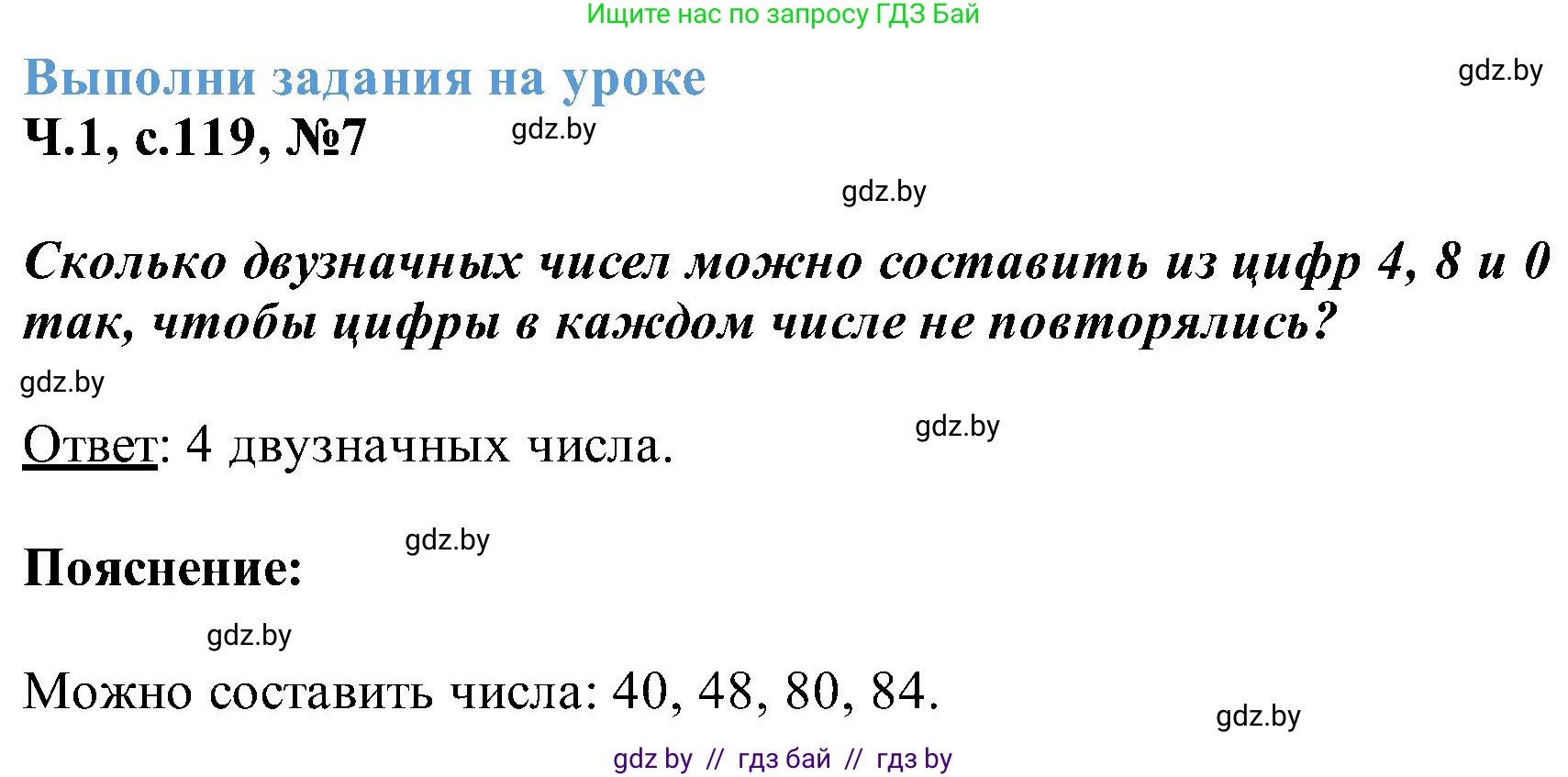 Математика, 2 класс Учебник, авторы: Муравьева Галина Леонидовна, Урбан Мария Анатольевна, издательство Академия образования, Минск, 2025, сиреневого цвета, Часть 1, страница 119, номер 7, Решение 2025