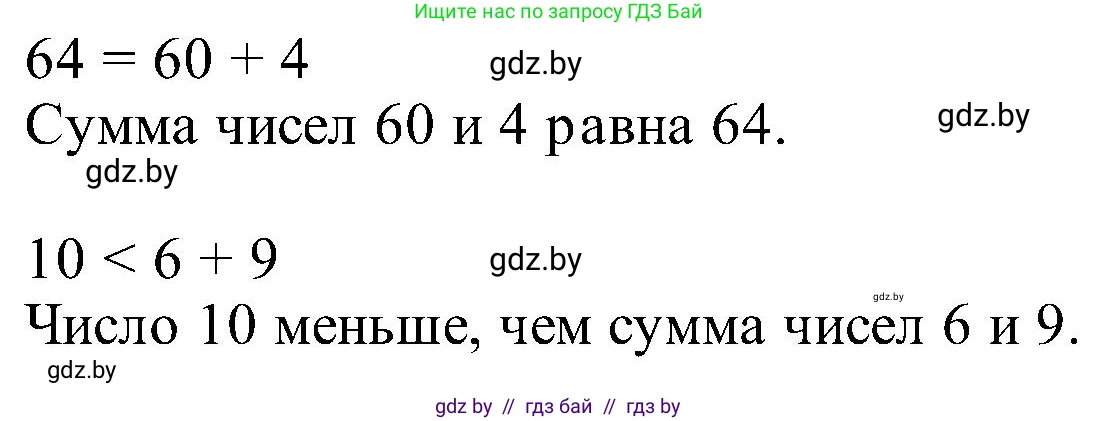 Математика, 2 класс Учебник, авторы: Муравьева Галина Леонидовна, Урбан Мария Анатольевна, издательство Академия образования, Минск, 2025, сиреневого цвета, Часть 1, страница 120, номер 1, Решение 2025 (продолжение 2)