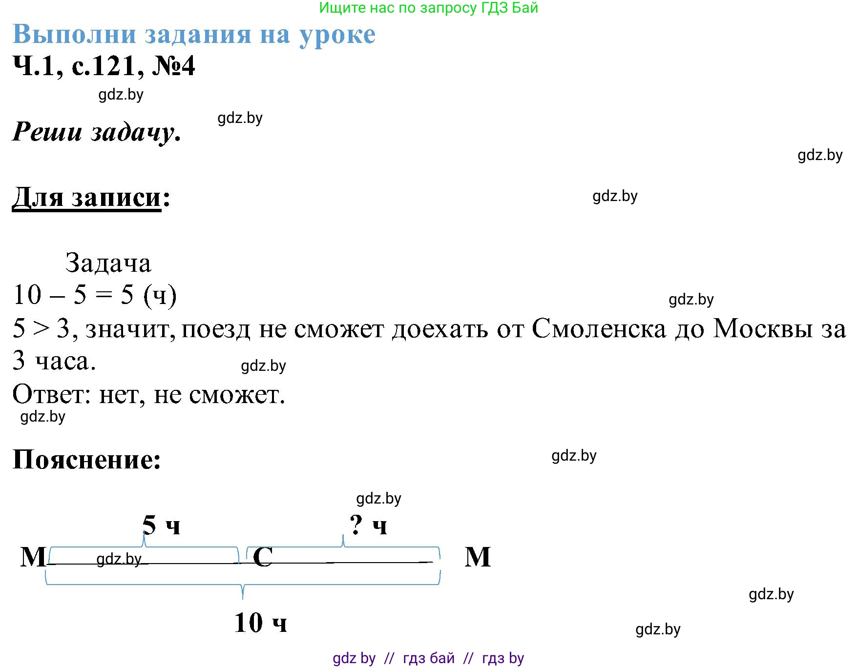 Математика, 2 класс Учебник, авторы: Муравьева Галина Леонидовна, Урбан Мария Анатольевна, издательство Академия образования, Минск, 2025, сиреневого цвета, Часть 1, страница 121, номер 4, Решение 2025