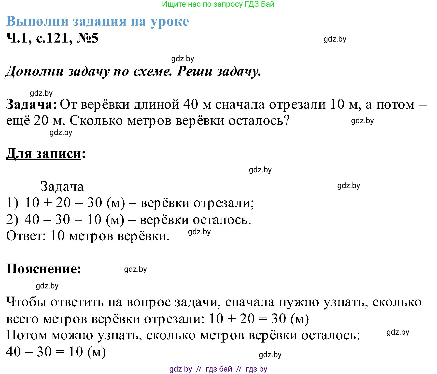 Математика, 2 класс Учебник, авторы: Муравьева Галина Леонидовна, Урбан Мария Анатольевна, издательство Академия образования, Минск, 2025, сиреневого цвета, Часть 1, страница 121, номер 5, Решение 2025