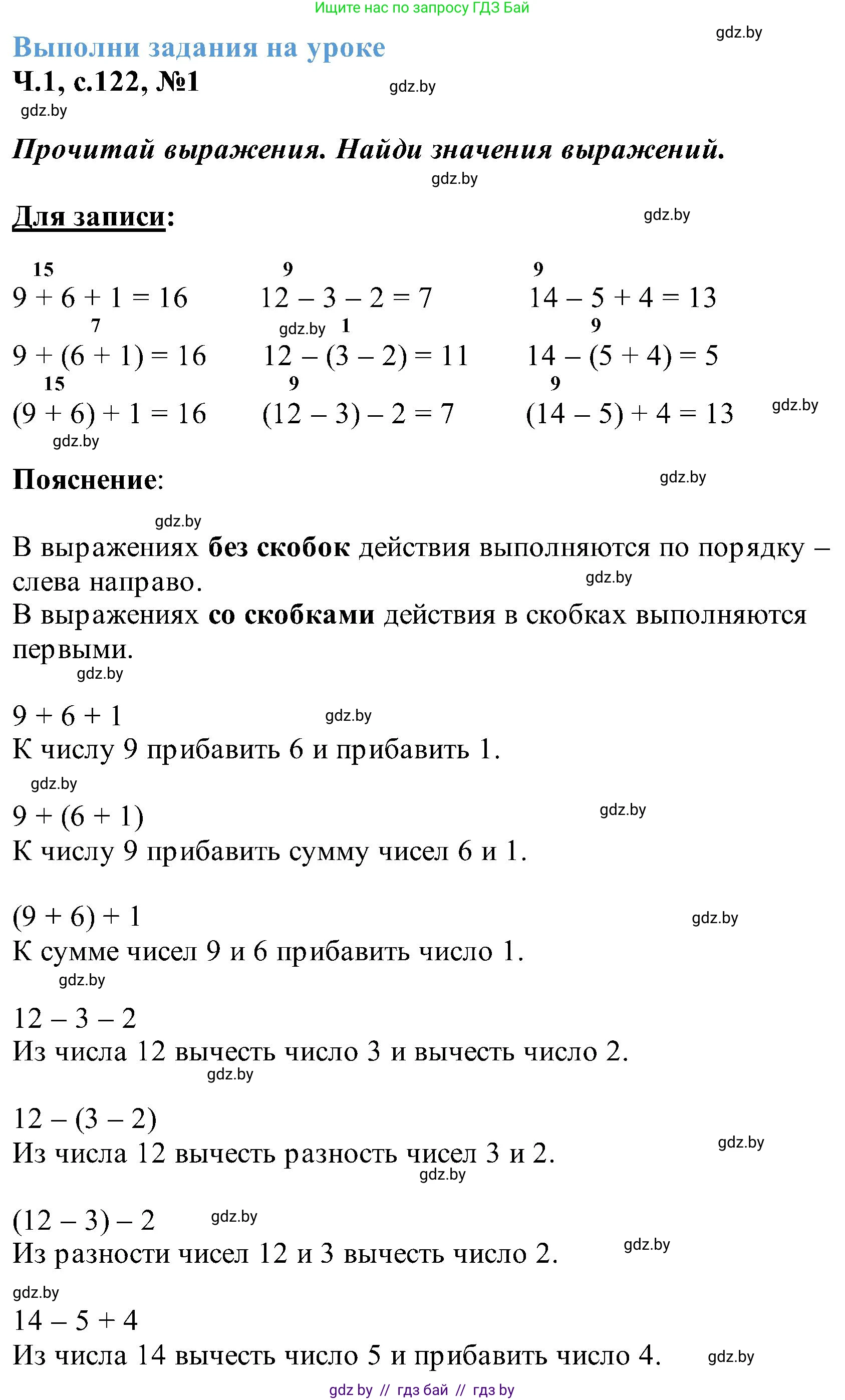 Математика, 2 класс Учебник, авторы: Муравьева Галина Леонидовна, Урбан Мария Анатольевна, издательство Академия образования, Минск, 2025, сиреневого цвета, Часть 1, страница 122, номер 1, Решение 2025