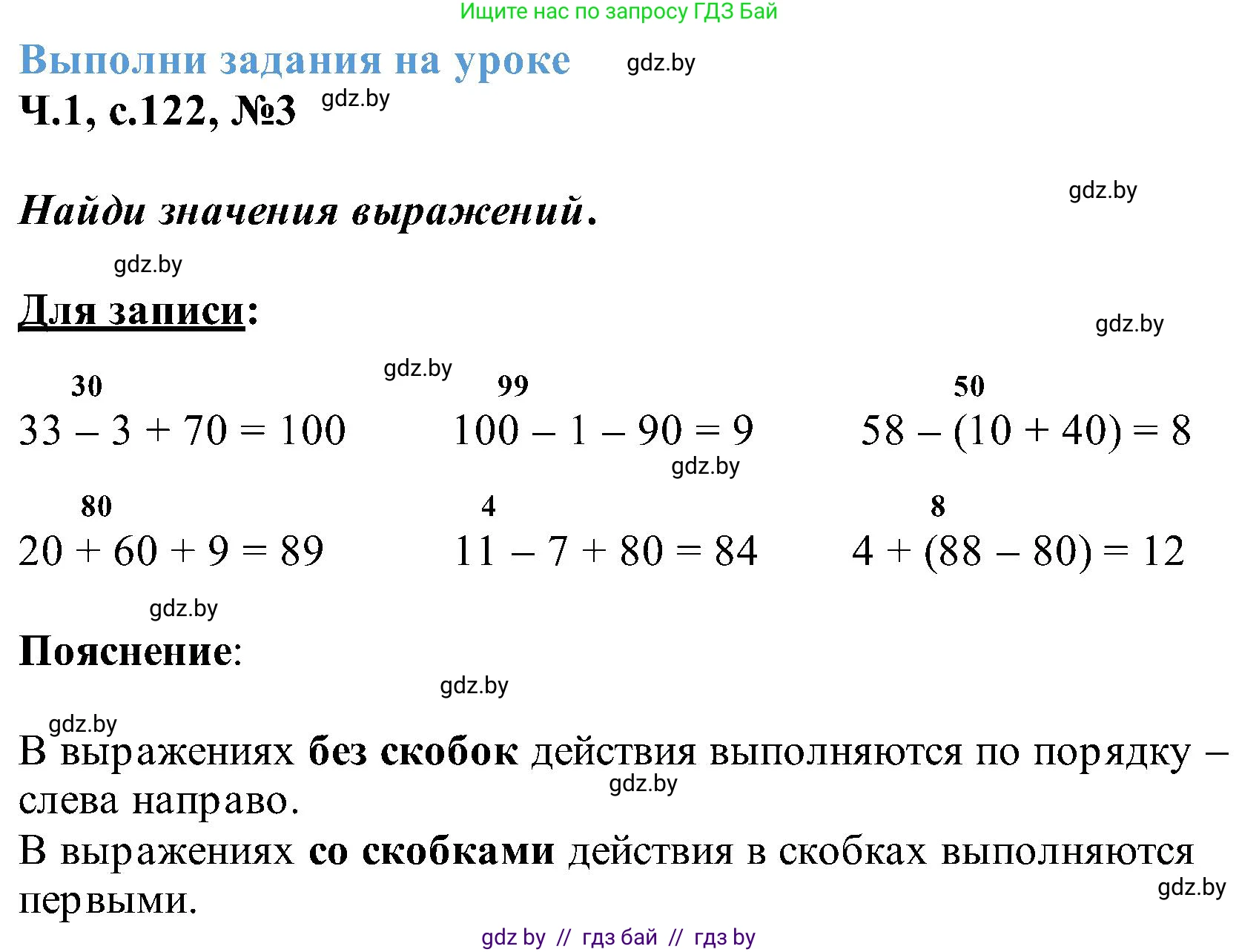 Математика, 2 класс Учебник, авторы: Муравьева Галина Леонидовна, Урбан Мария Анатольевна, издательство Академия образования, Минск, 2025, сиреневого цвета, Часть 1, страница 122, номер 3, Решение 2025