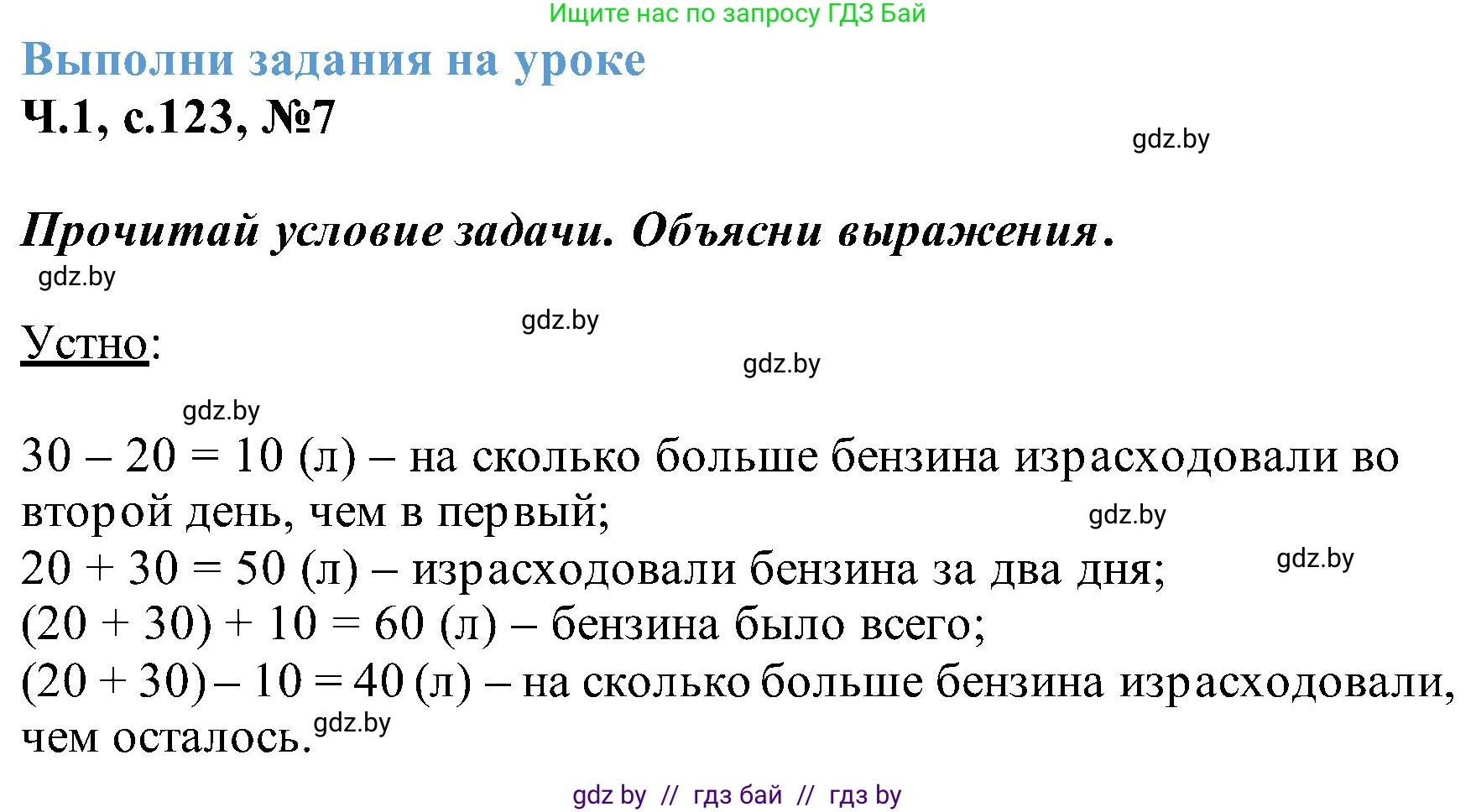 Математика, 2 класс Учебник, авторы: Муравьева Галина Леонидовна, Урбан Мария Анатольевна, издательство Академия образования, Минск, 2025, сиреневого цвета, Часть 1, страница 123, номер 7, Решение 2025